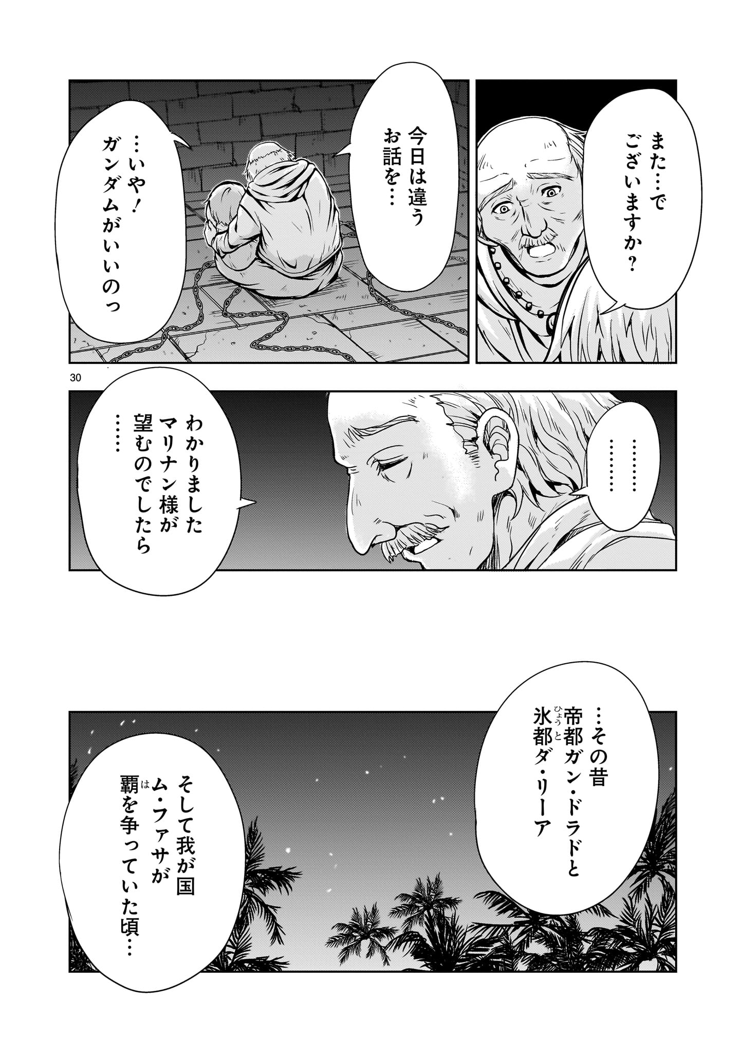 Kidou Zekki Gundam Sequel Chapter 12 30ページ