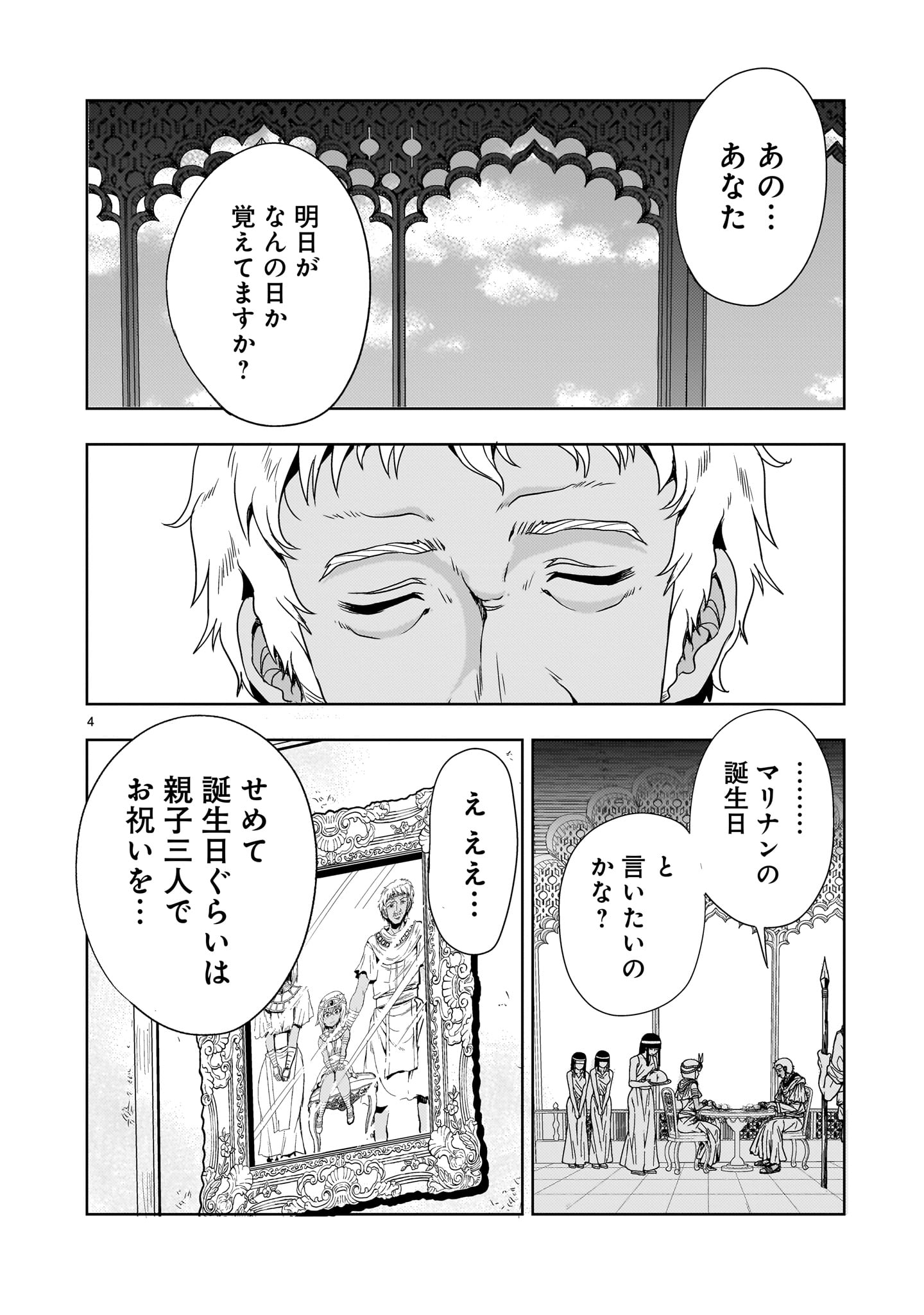 Kidou Zekki Gundam Sequel Chapter 12 4ページ