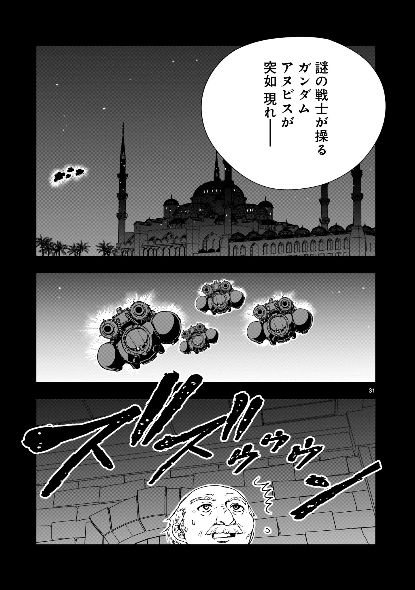 Kidou Zekki Gundam Sequel Chapter 12 31ページ