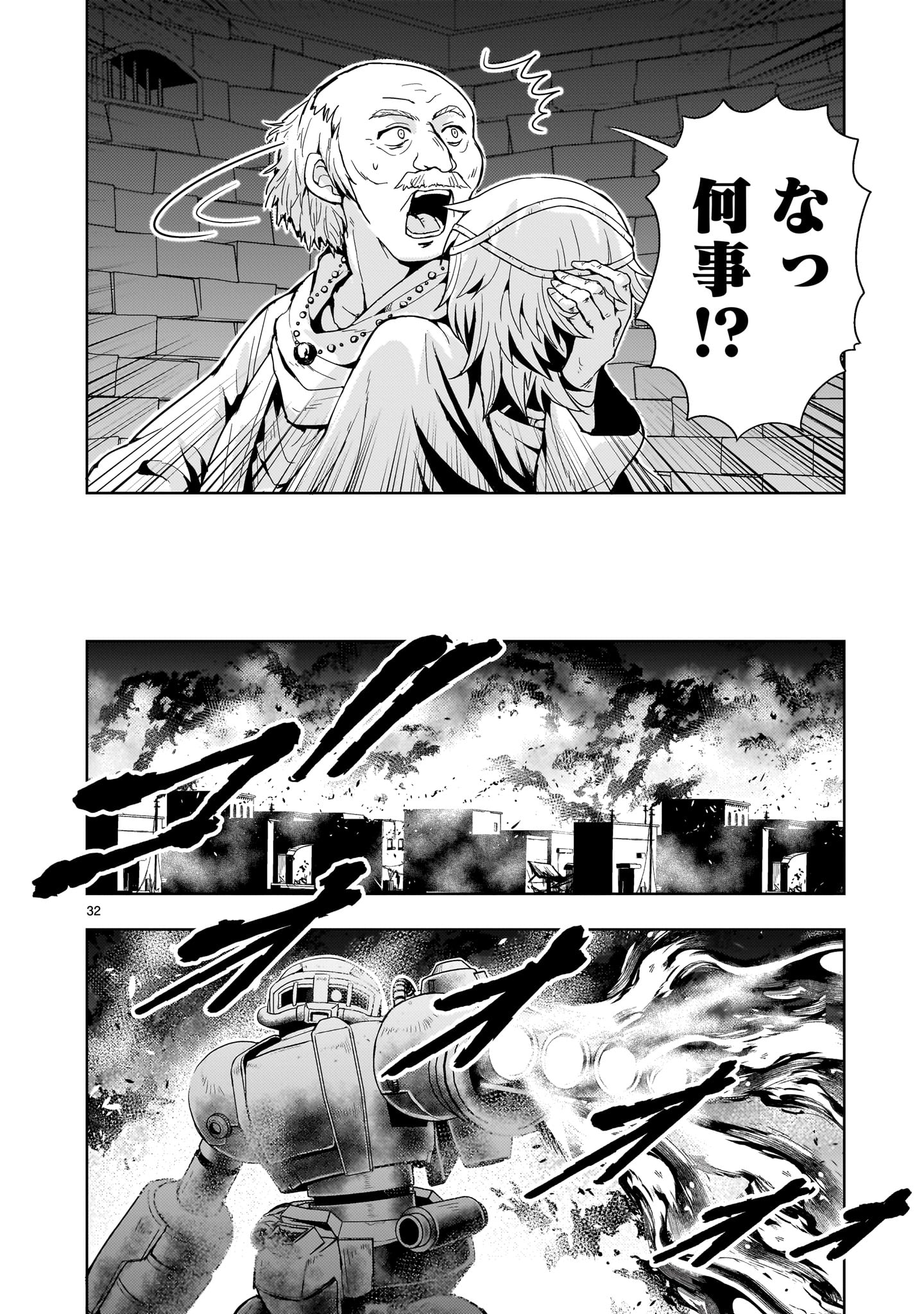 Kidou Zekki Gundam Sequel Chapter 12 32ページ