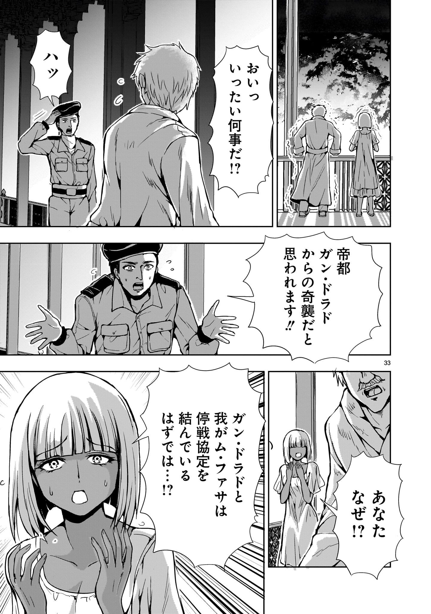 Kidou Zekki Gundam Sequel Chapter 12 33ページ