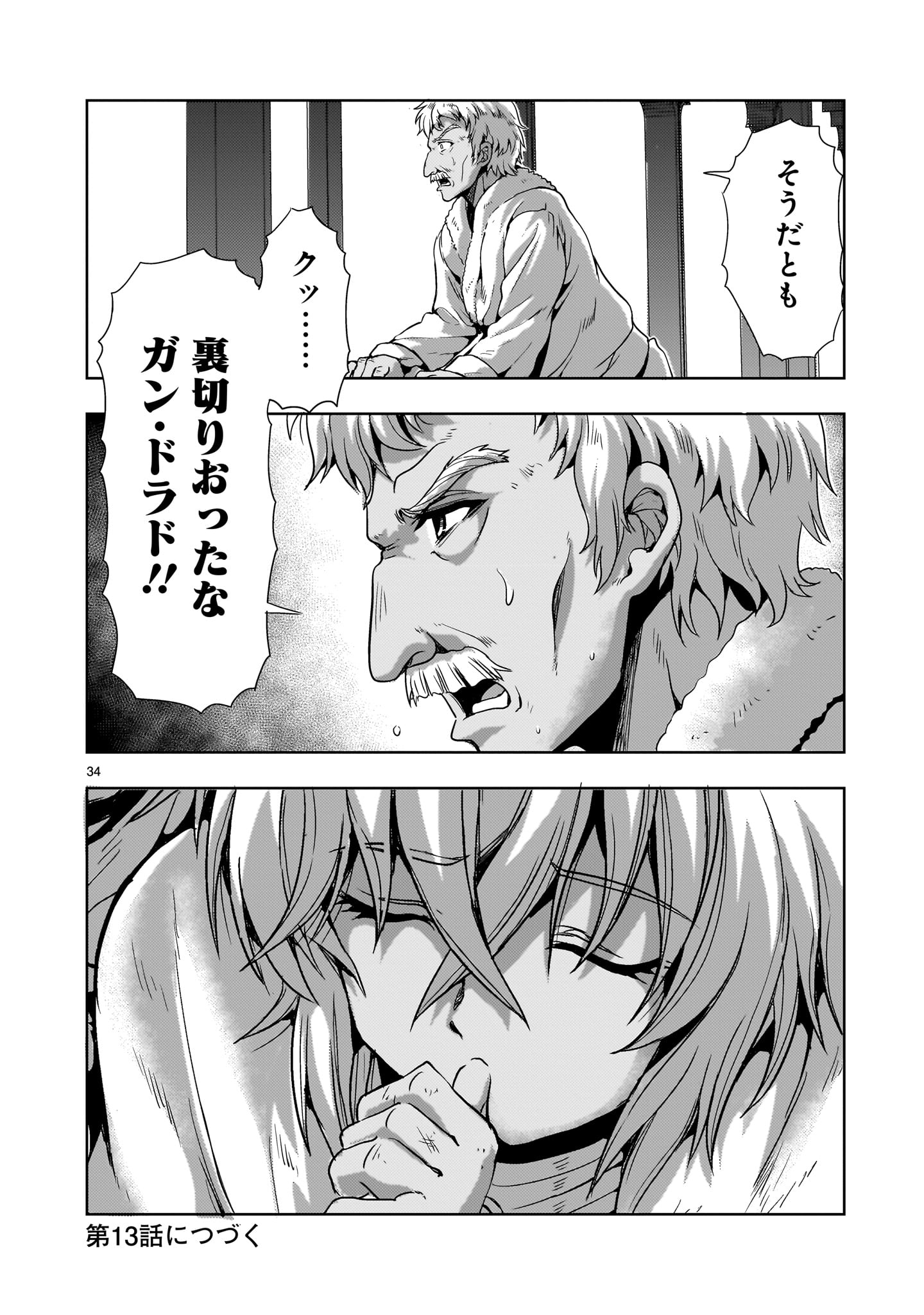 Kidou Zekki Gundam Sequel Chapter 12 34ページ