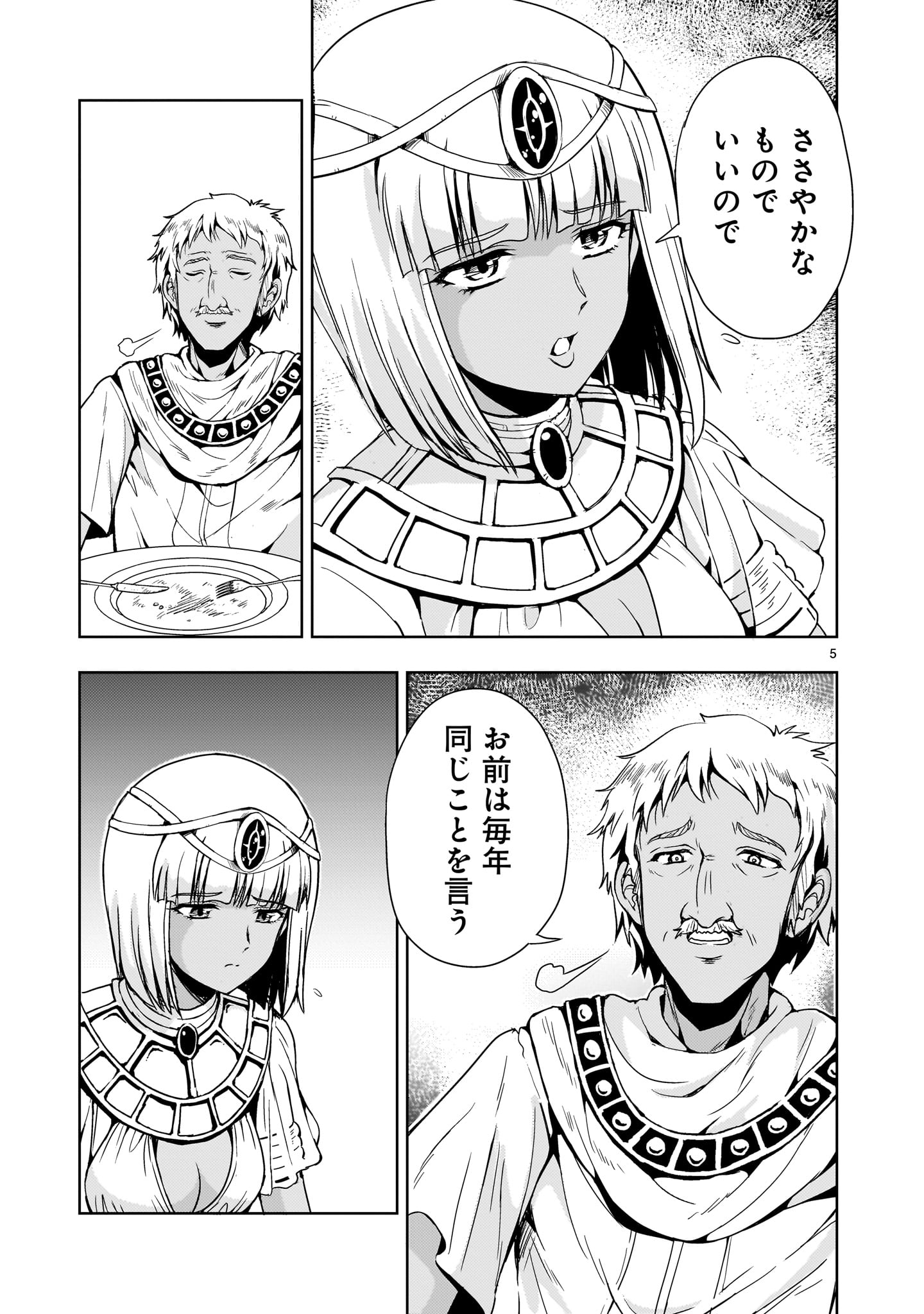 Kidou Zekki Gundam Sequel Chapter 12 5ページ