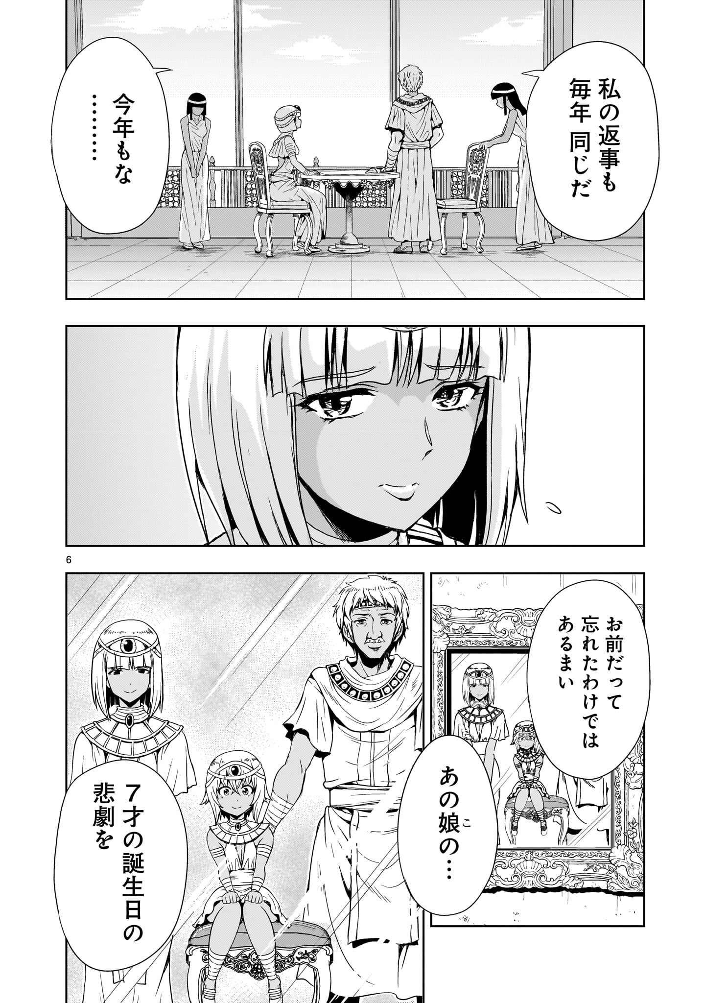 Kidou Zekki Gundam Sequel Chapter 12 6ページ