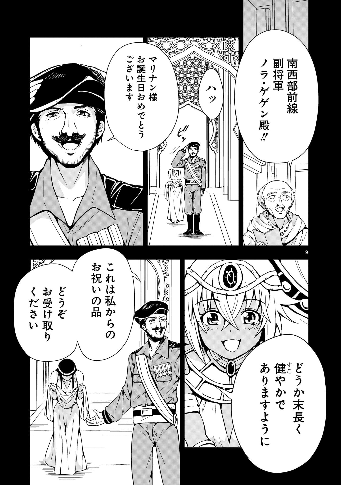 Kidou Zekki Gundam Sequel Chapter 12 9ページ
