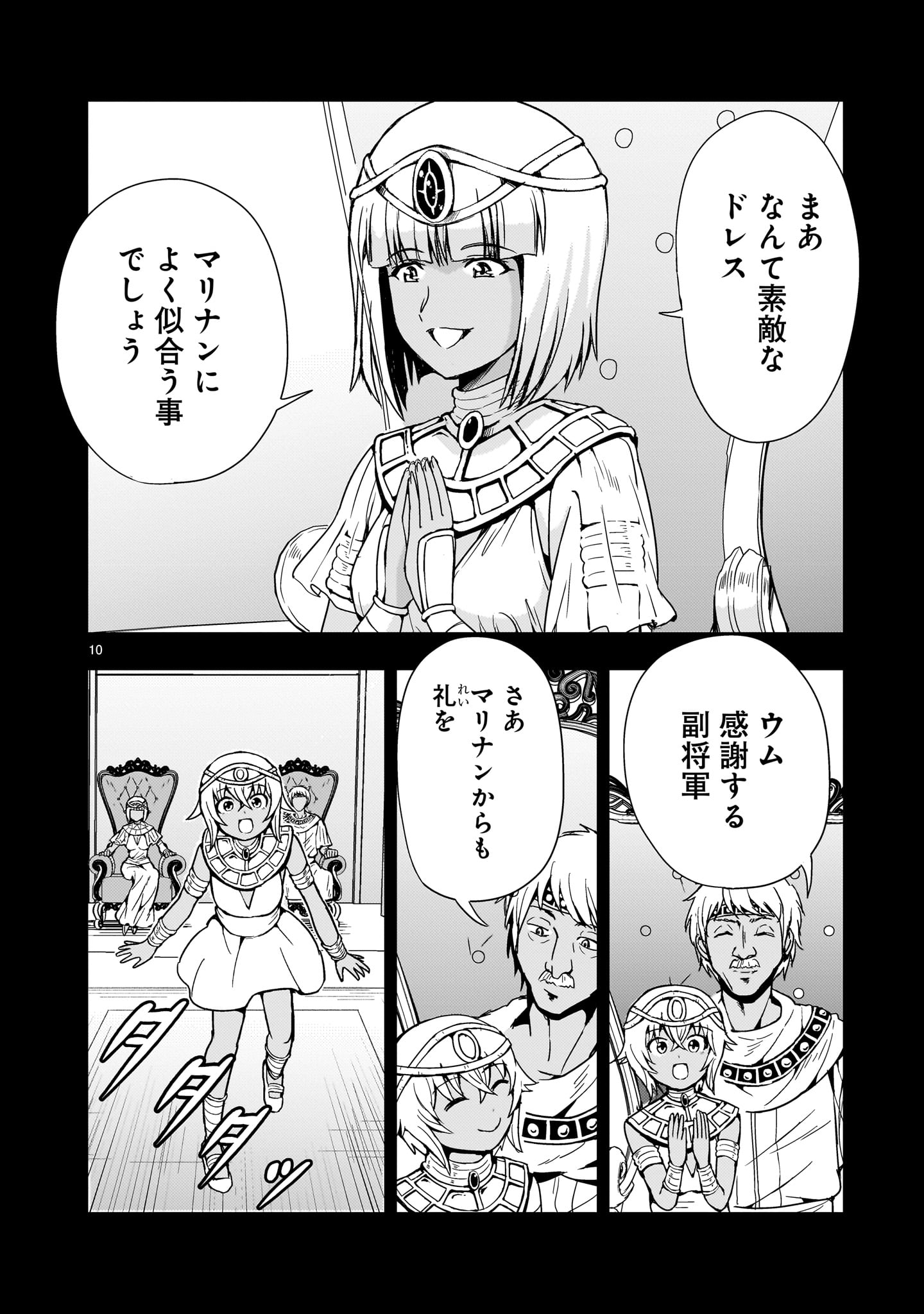 Kidou Zekki Gundam Sequel Chapter 12 10ページ