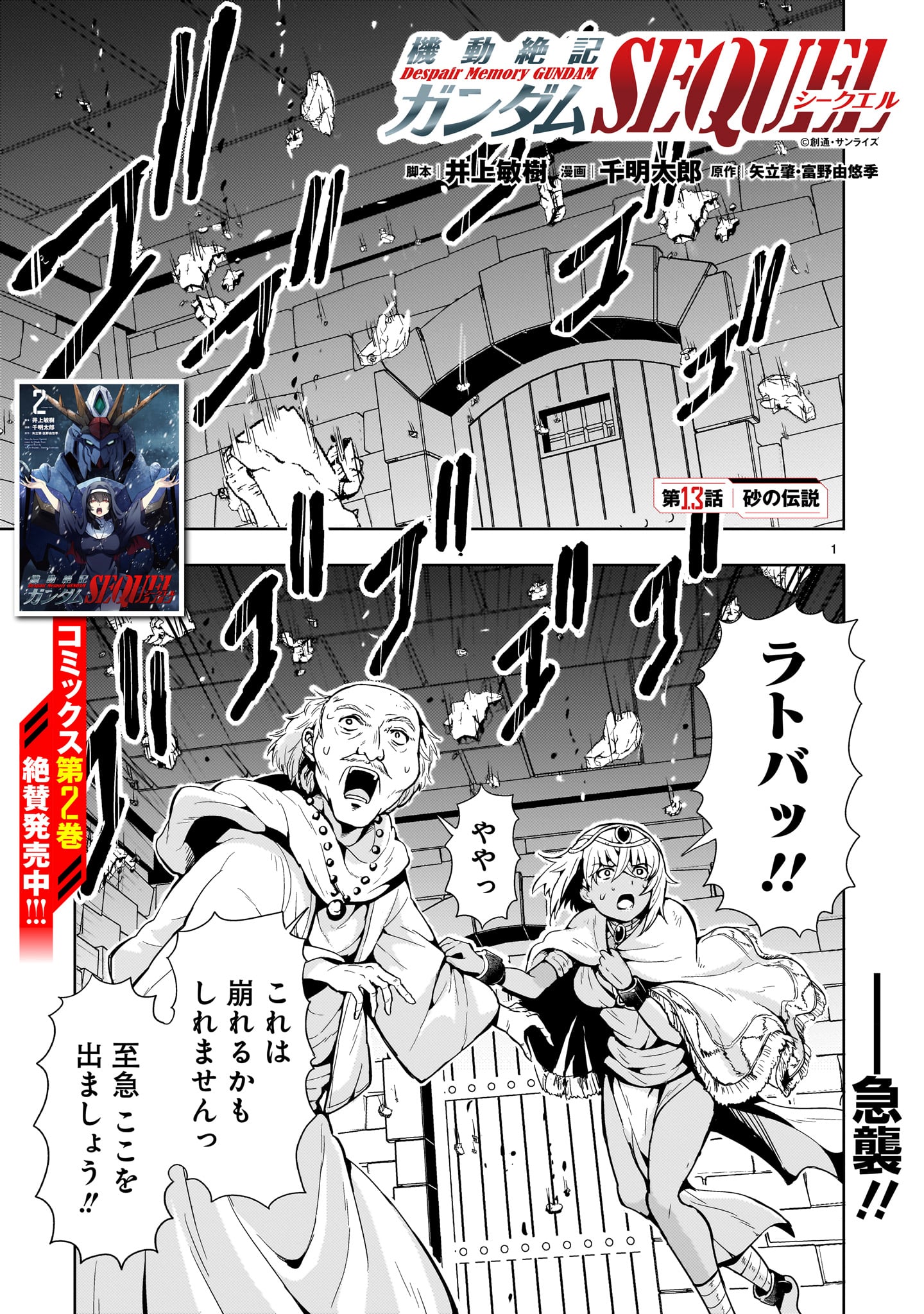 Kidou Zekki Gundam Sequel Chapter 13 1ページ