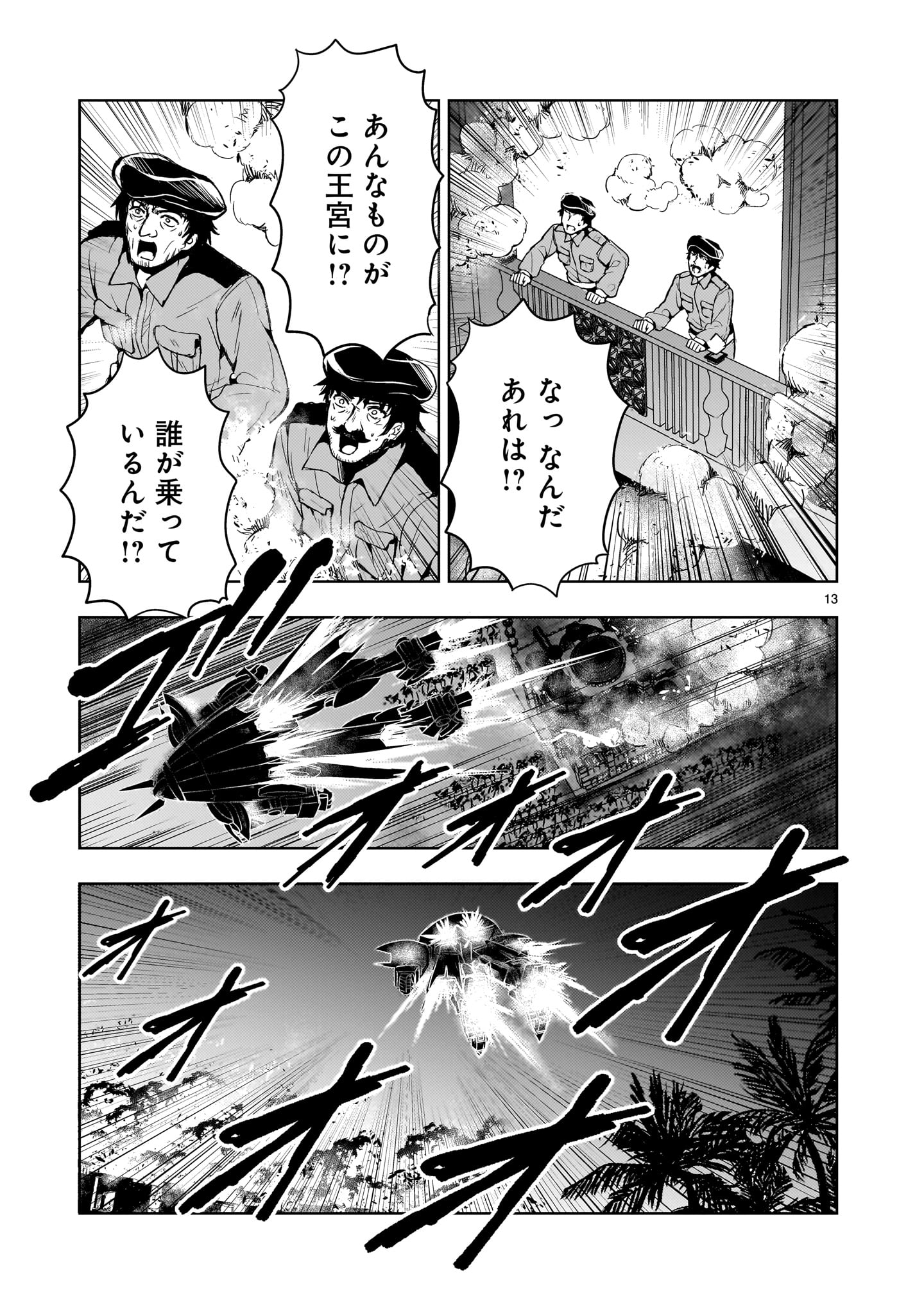 Kidou Zekki Gundam Sequel Chapter 13 13ページ