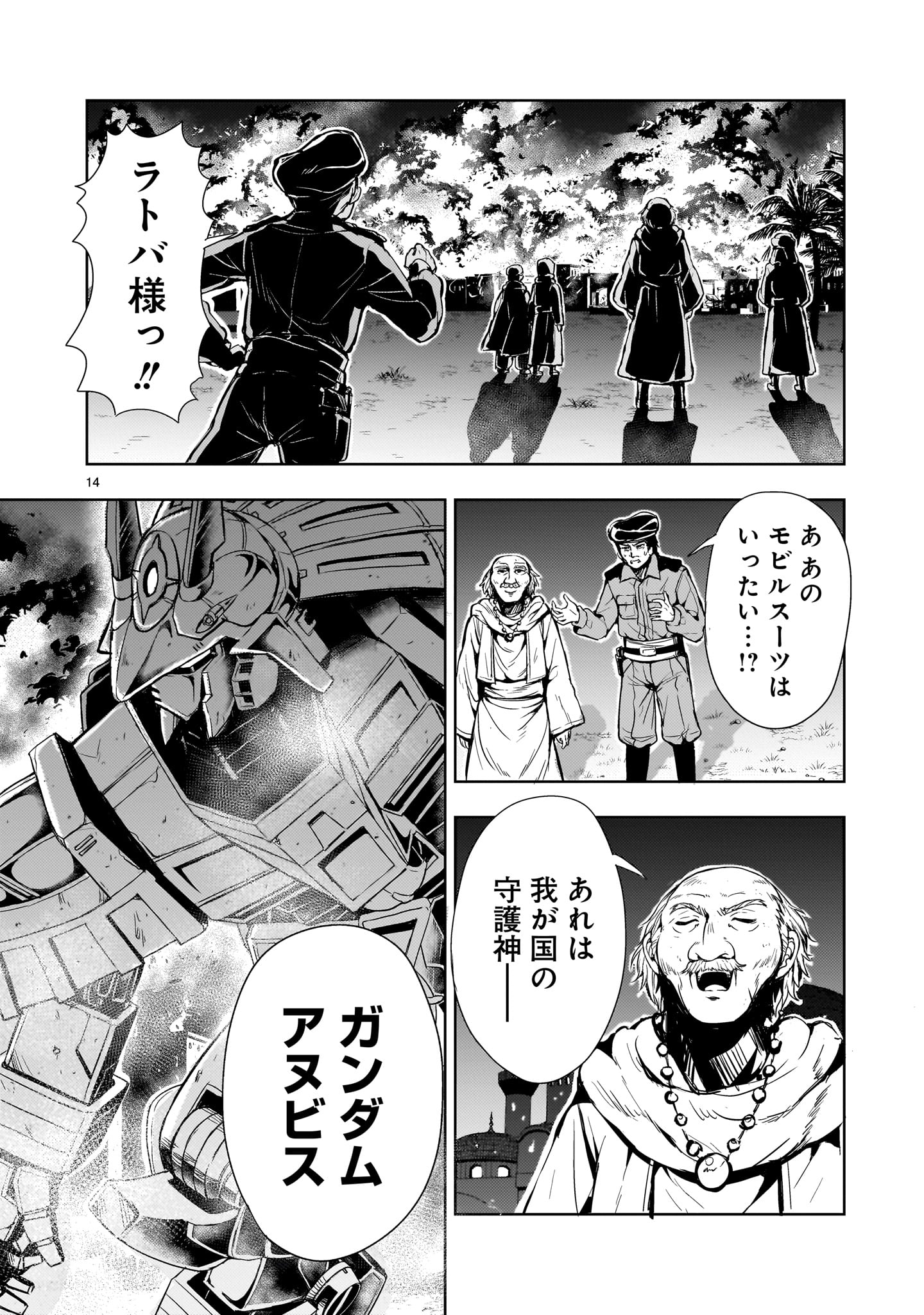 Kidou Zekki Gundam Sequel Chapter 13 14ページ