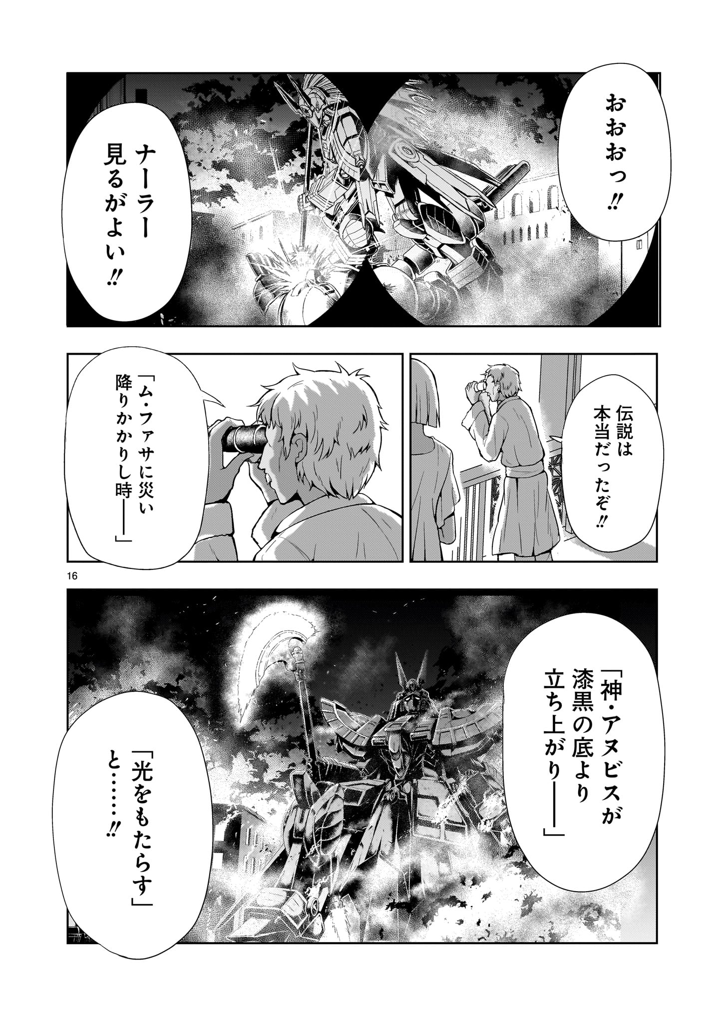 Kidou Zekki Gundam Sequel Chapter 13 16ページ