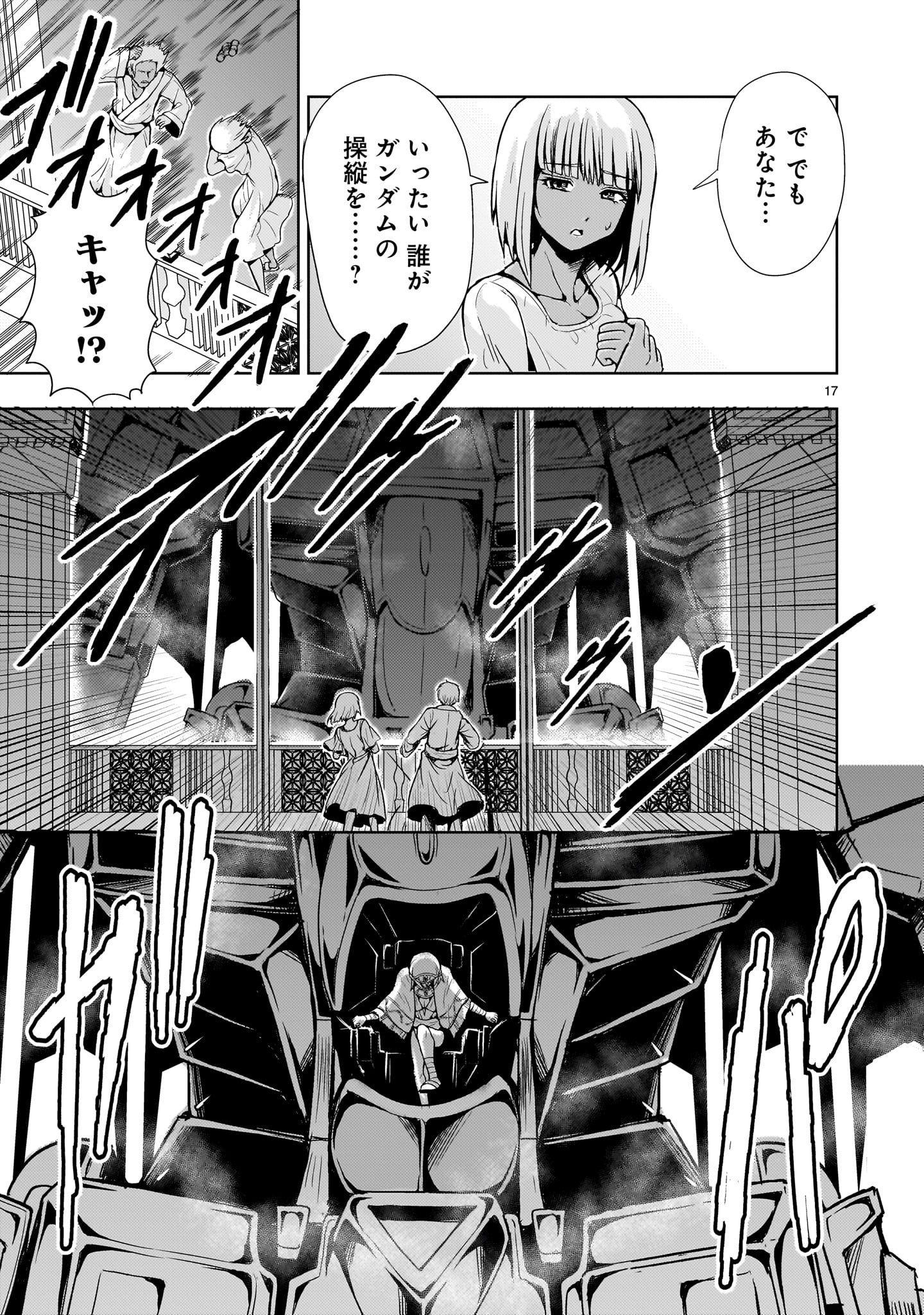 Kidou Zekki Gundam Sequel Chapter 13 17ページ