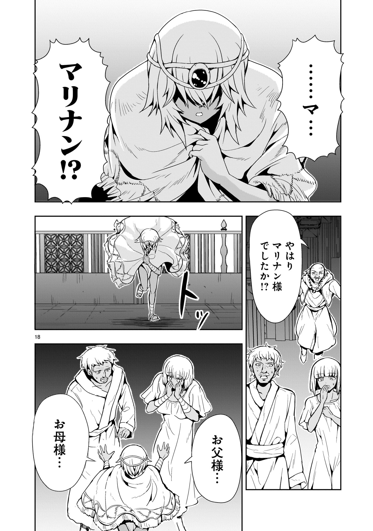 Kidou Zekki Gundam Sequel Chapter 13 18ページ