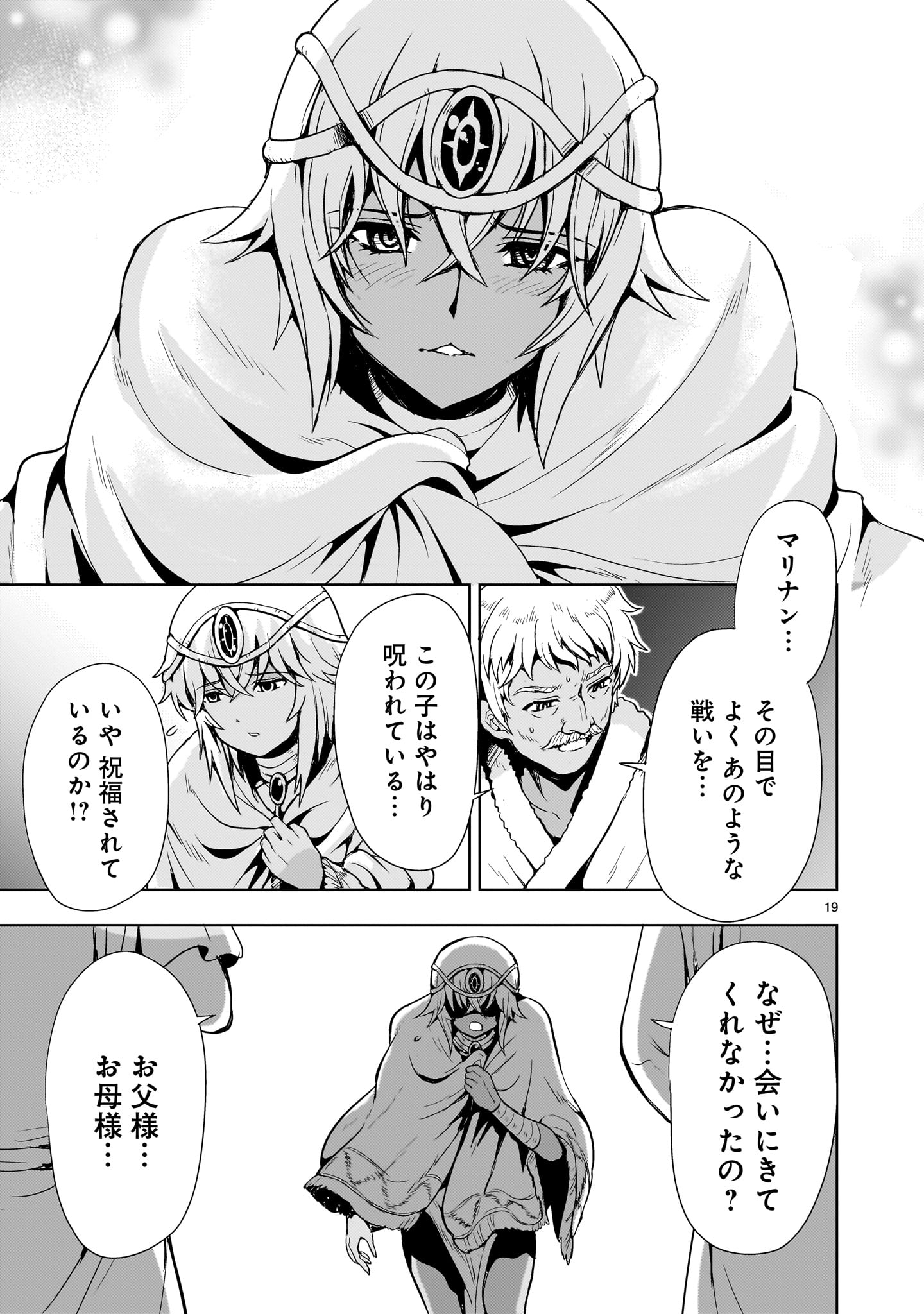 Kidou Zekki Gundam Sequel Chapter 13 19ページ