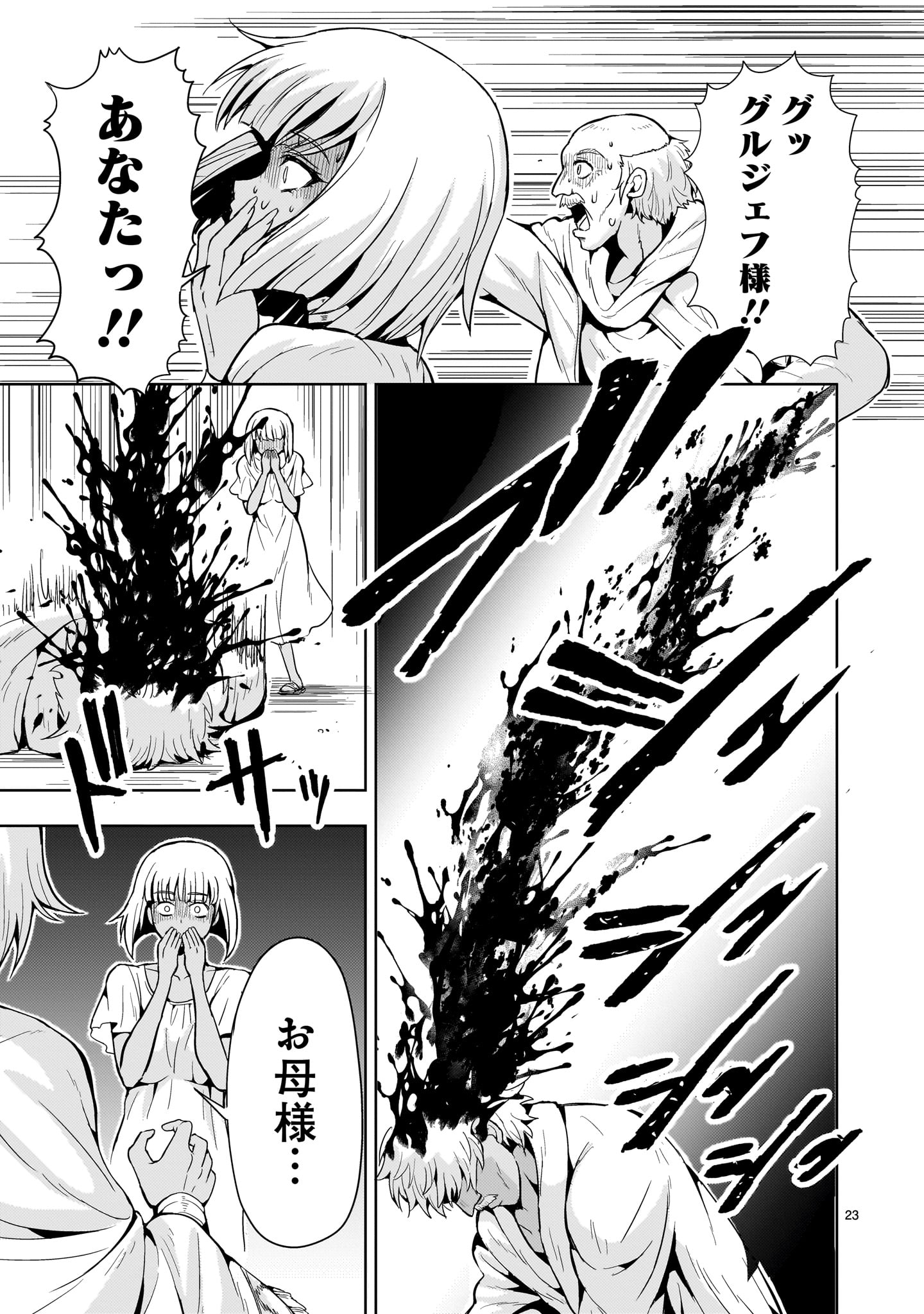 Kidou Zekki Gundam Sequel Chapter 13 23ページ