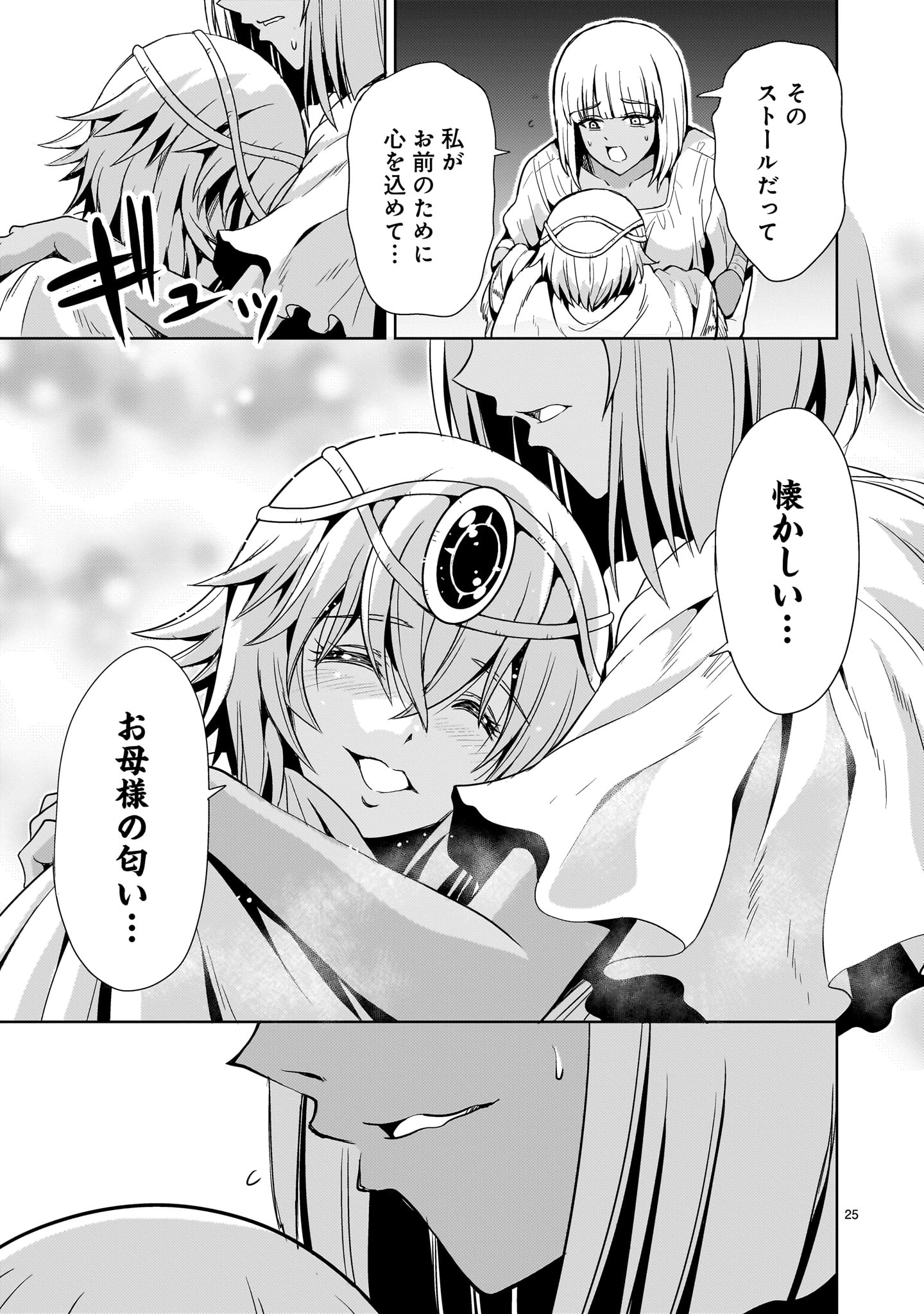 Kidou Zekki Gundam Sequel Chapter 13 25ページ