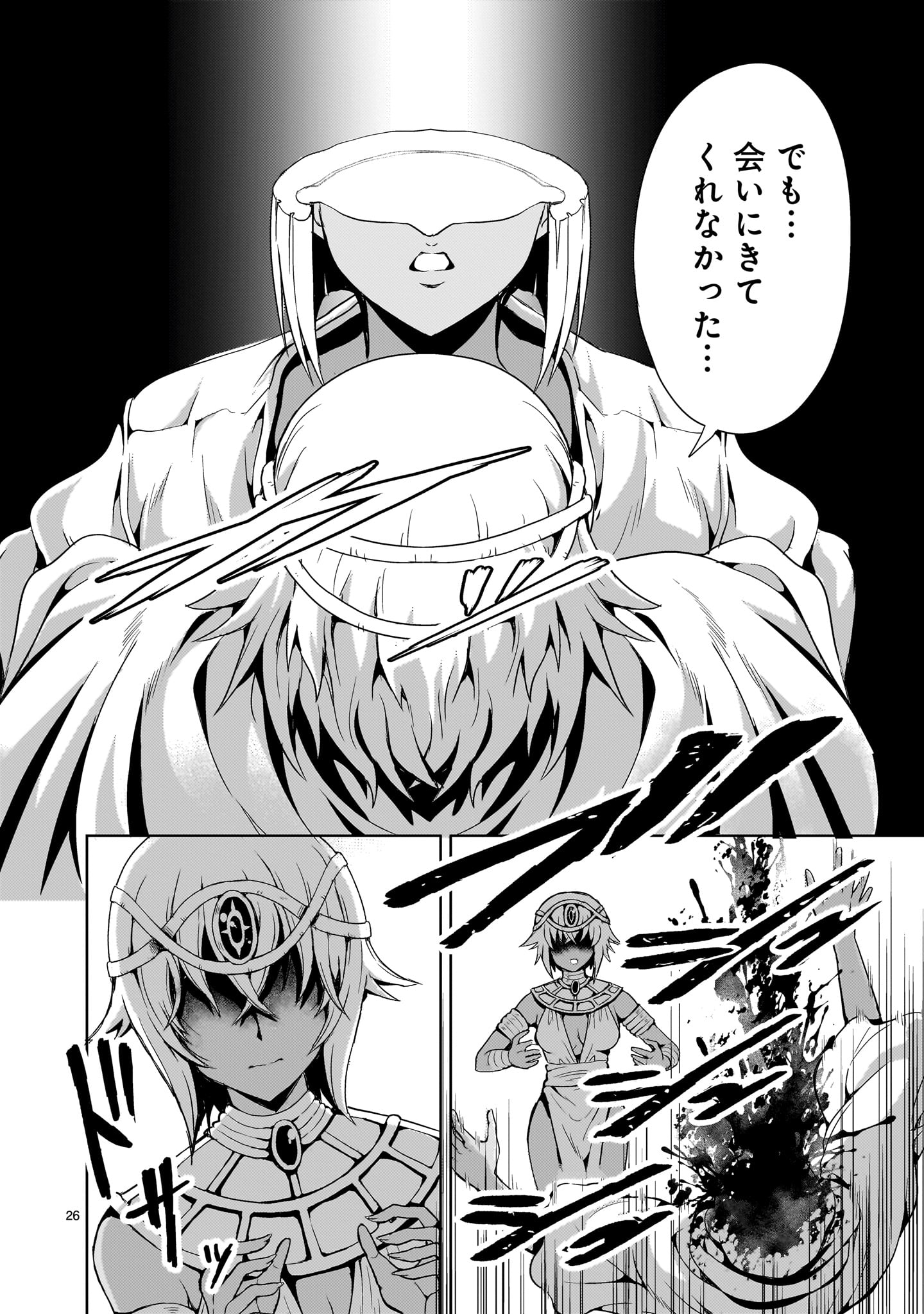Kidou Zekki Gundam Sequel Chapter 13 26ページ