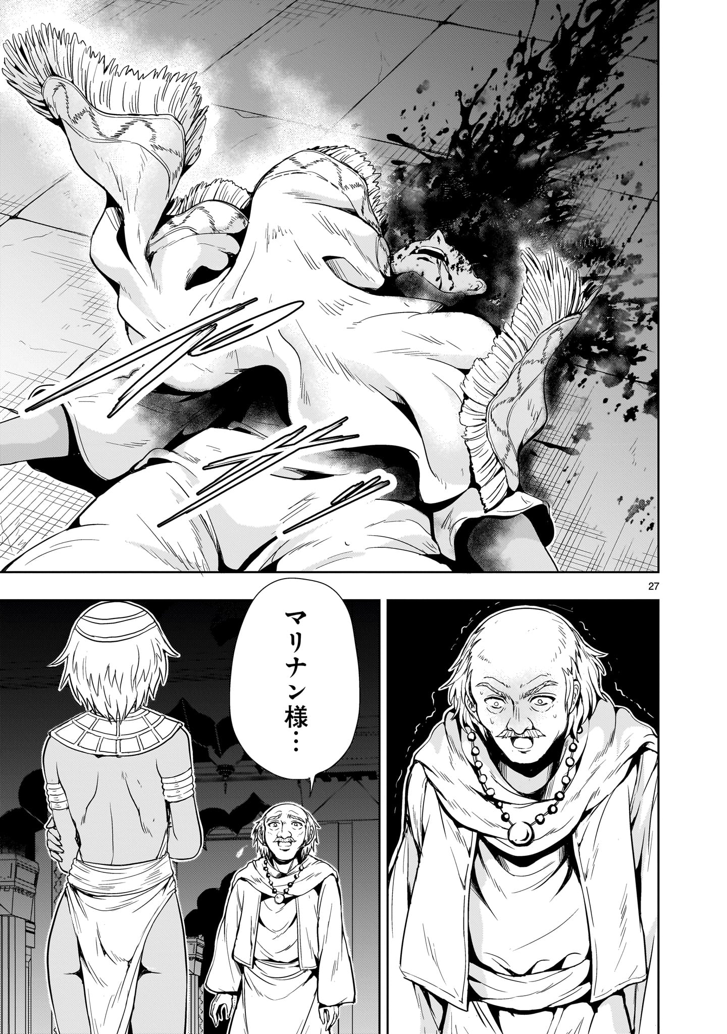 Kidou Zekki Gundam Sequel Chapter 13 27ページ