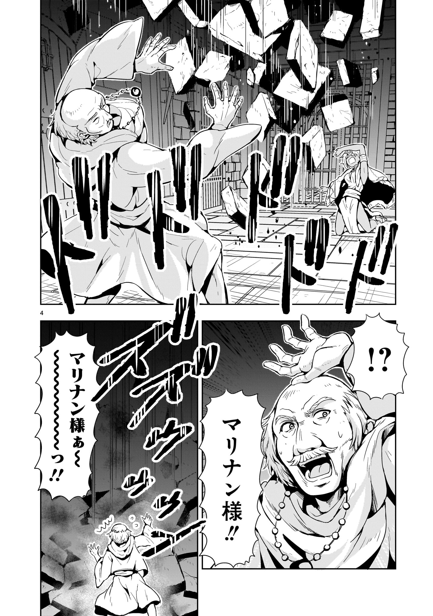 Kidou Zekki Gundam Sequel Chapter 13 4ページ