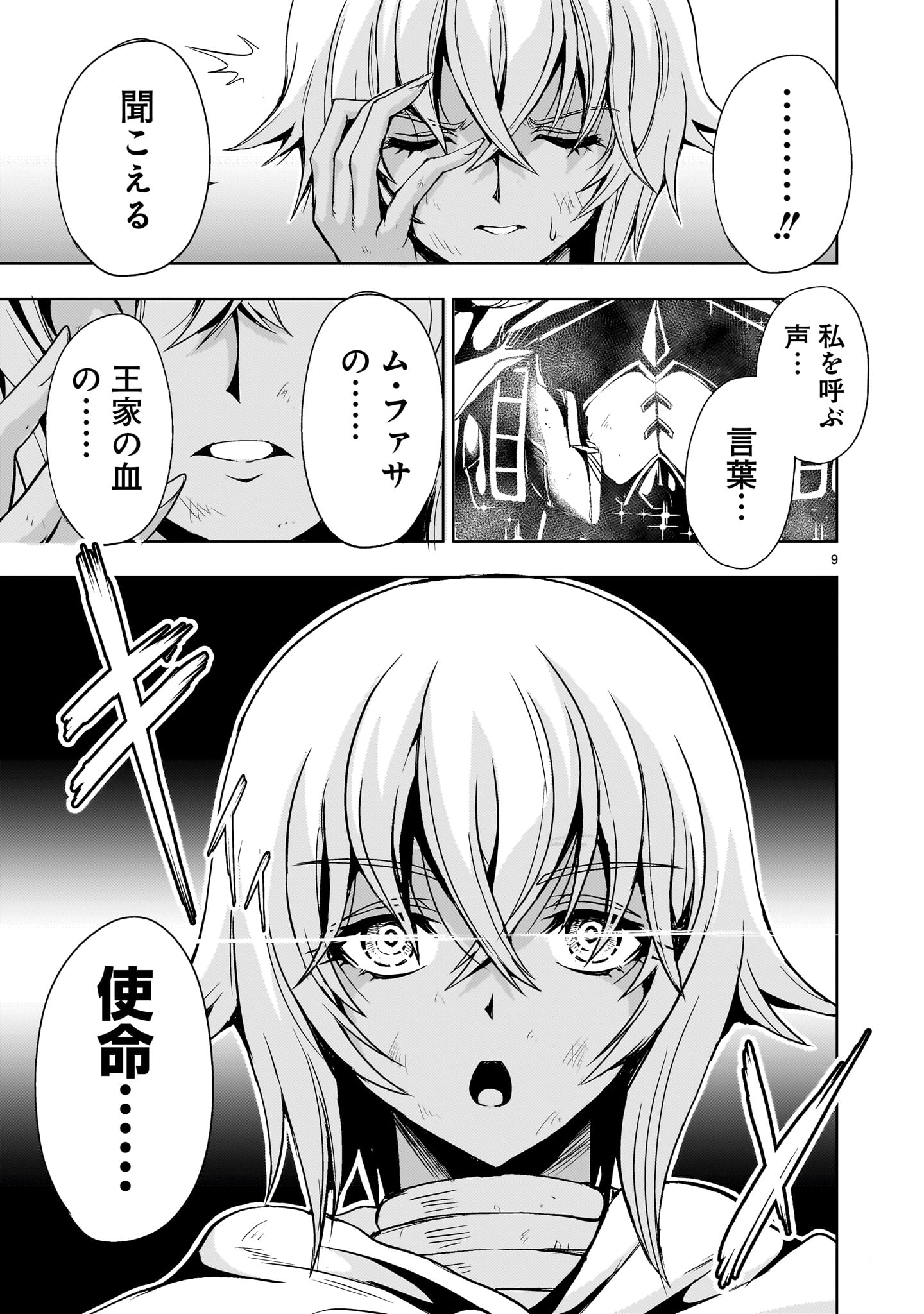 Kidou Zekki Gundam Sequel Chapter 13 9ページ