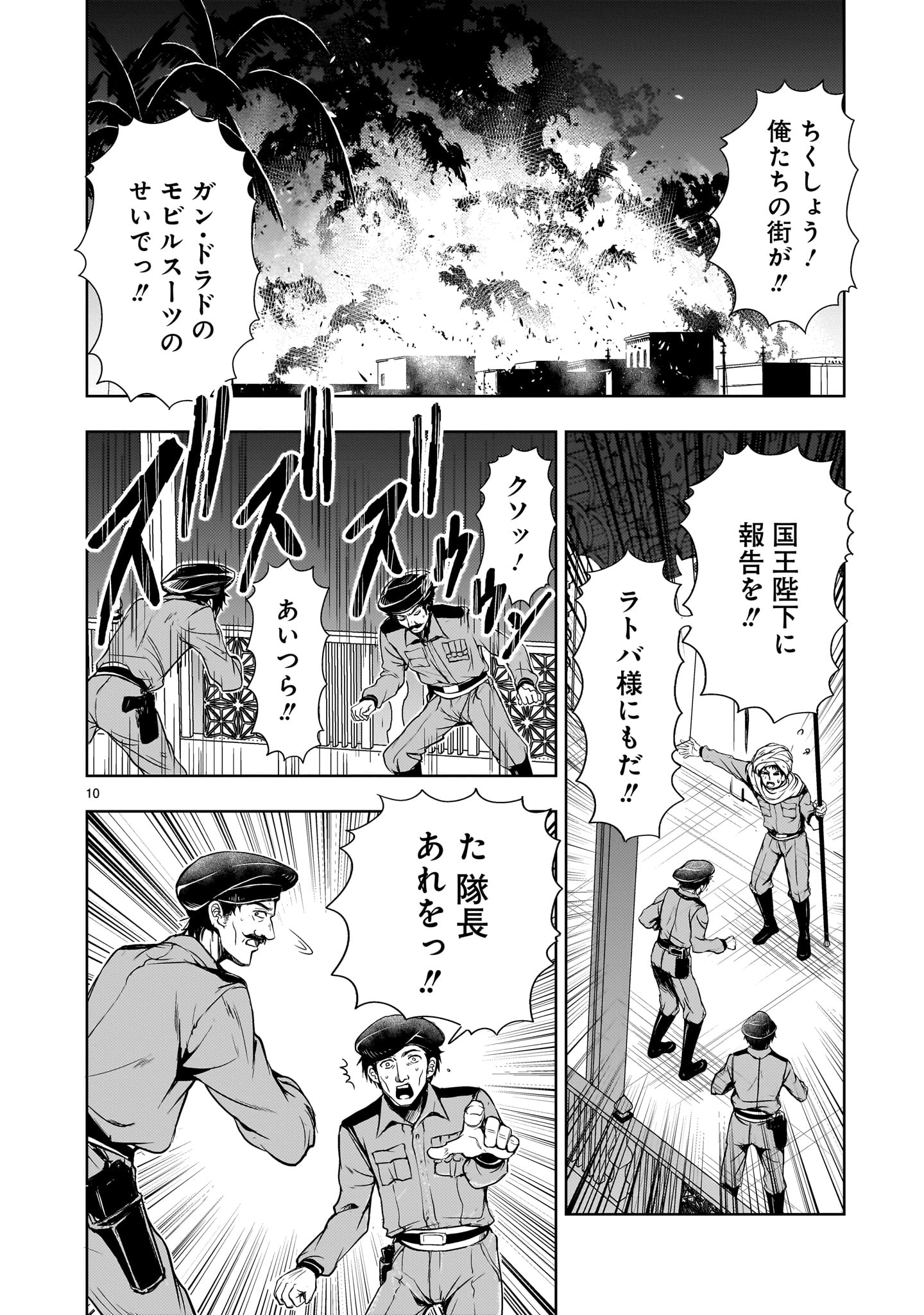 Kidou Zekki Gundam Sequel Chapter 13 10ページ