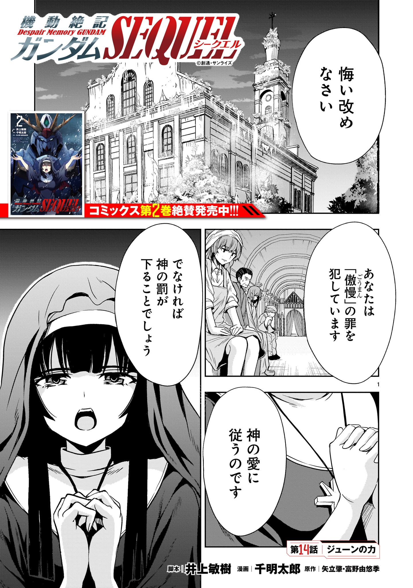 Kidou Zekki Gundam Sequel Chapter 14 1ページ