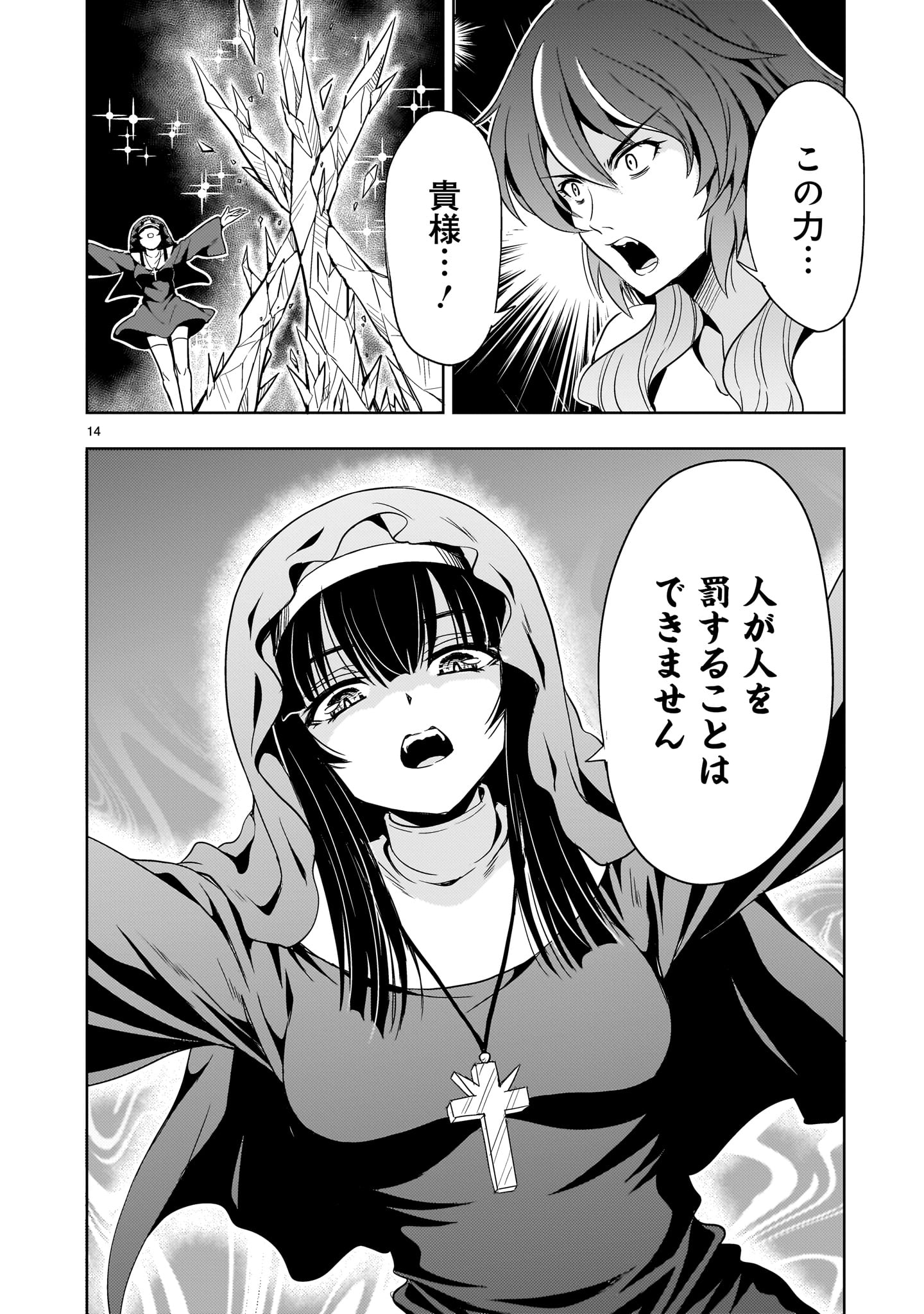 Kidou Zekki Gundam Sequel Chapter 14 14ページ