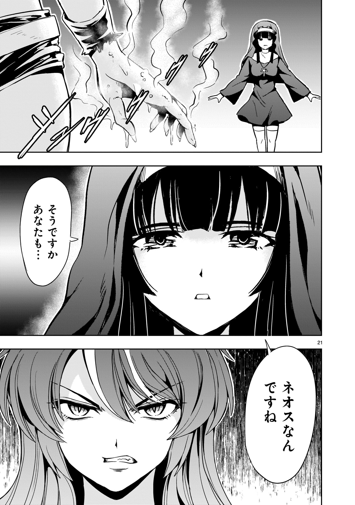 Kidou Zekki Gundam Sequel Chapter 14 21ページ