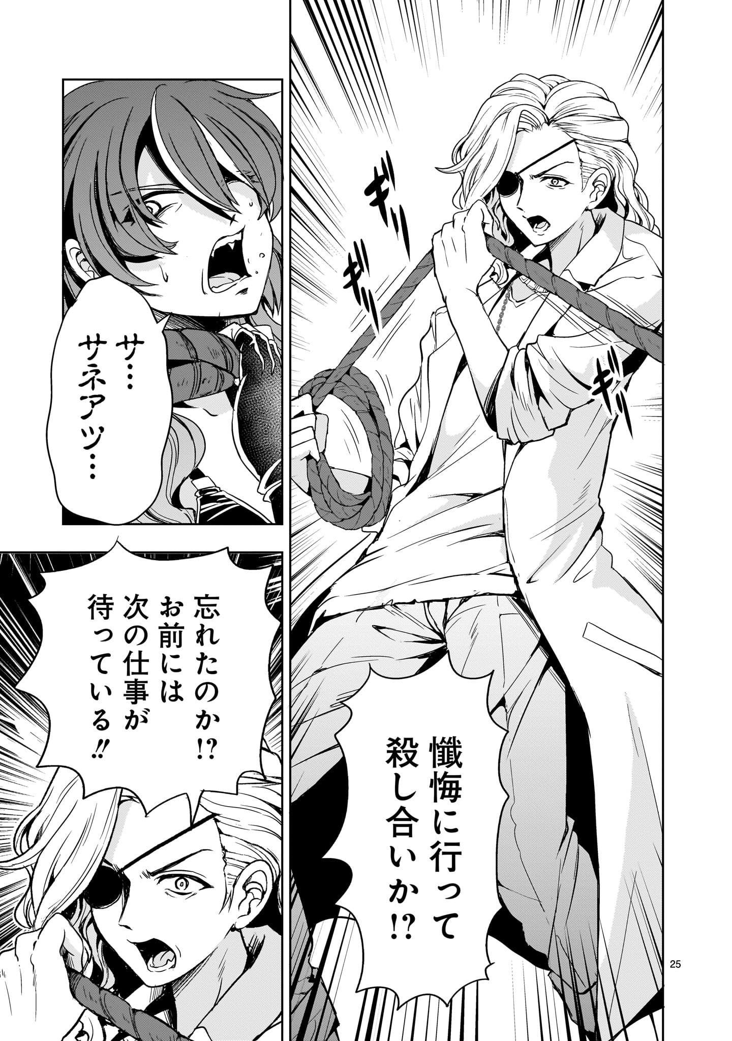 Kidou Zekki Gundam Sequel Chapter 14 25ページ
