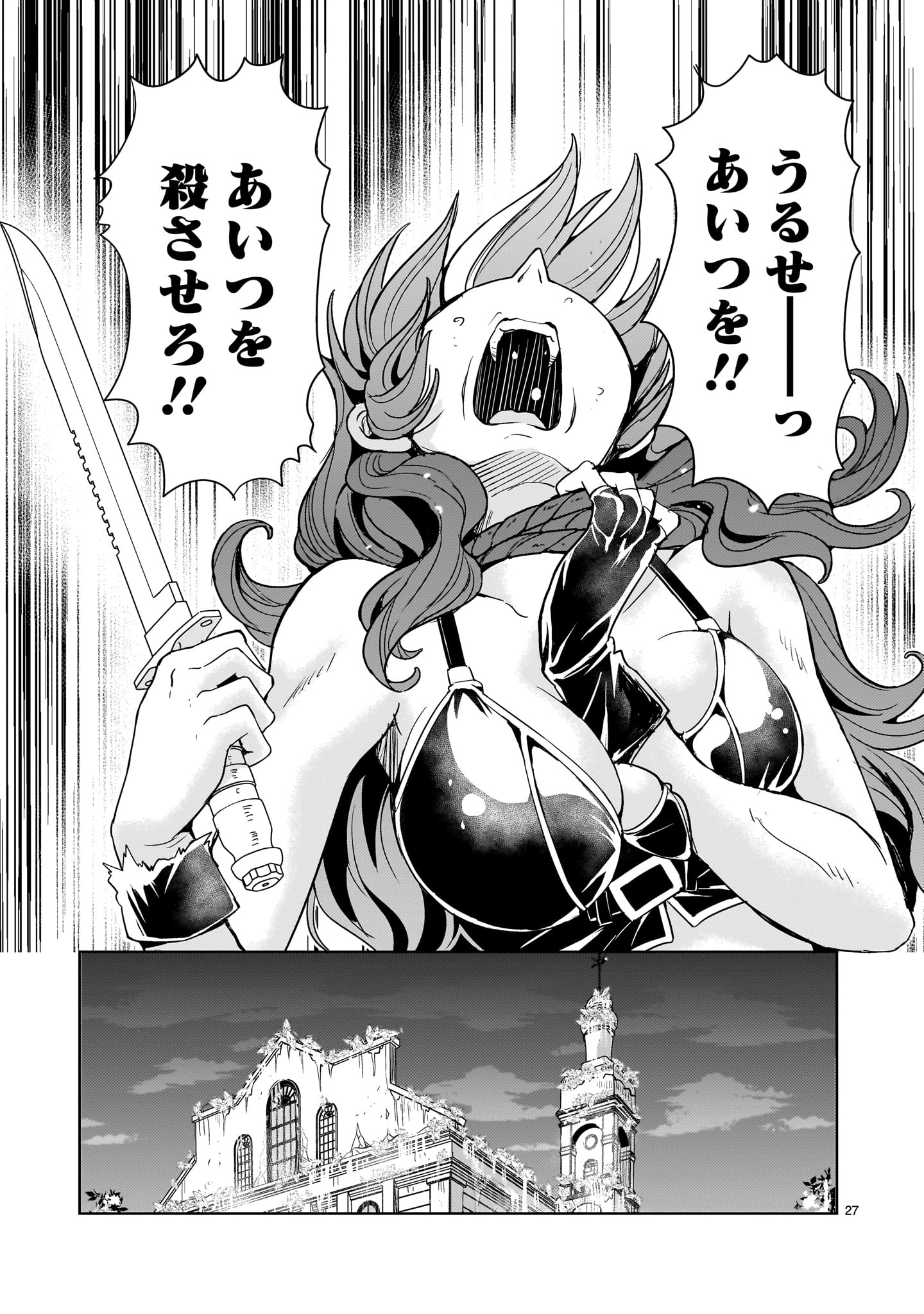 Kidou Zekki Gundam Sequel Chapter 14 27ページ