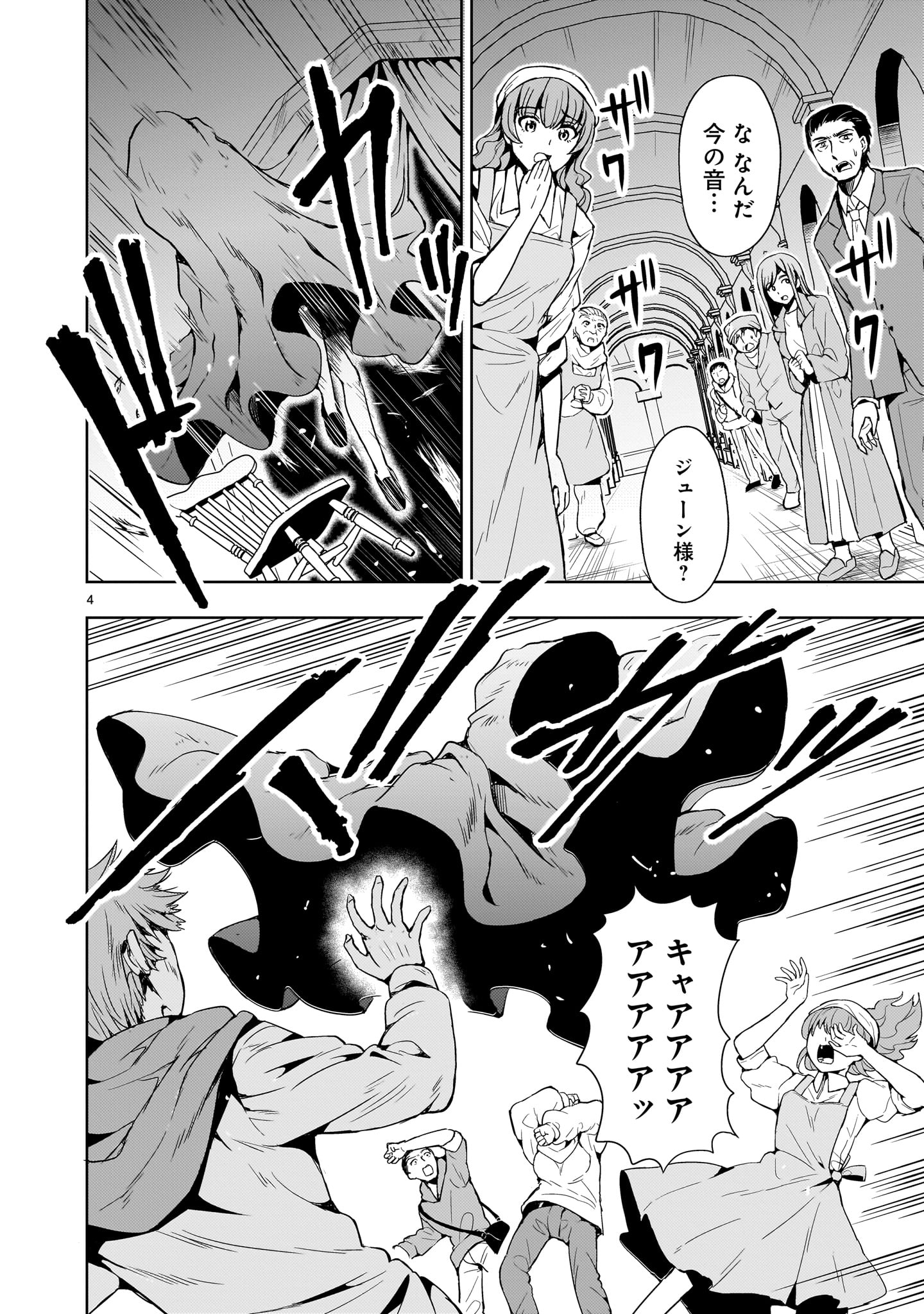 Kidou Zekki Gundam Sequel Chapter 14 4ページ