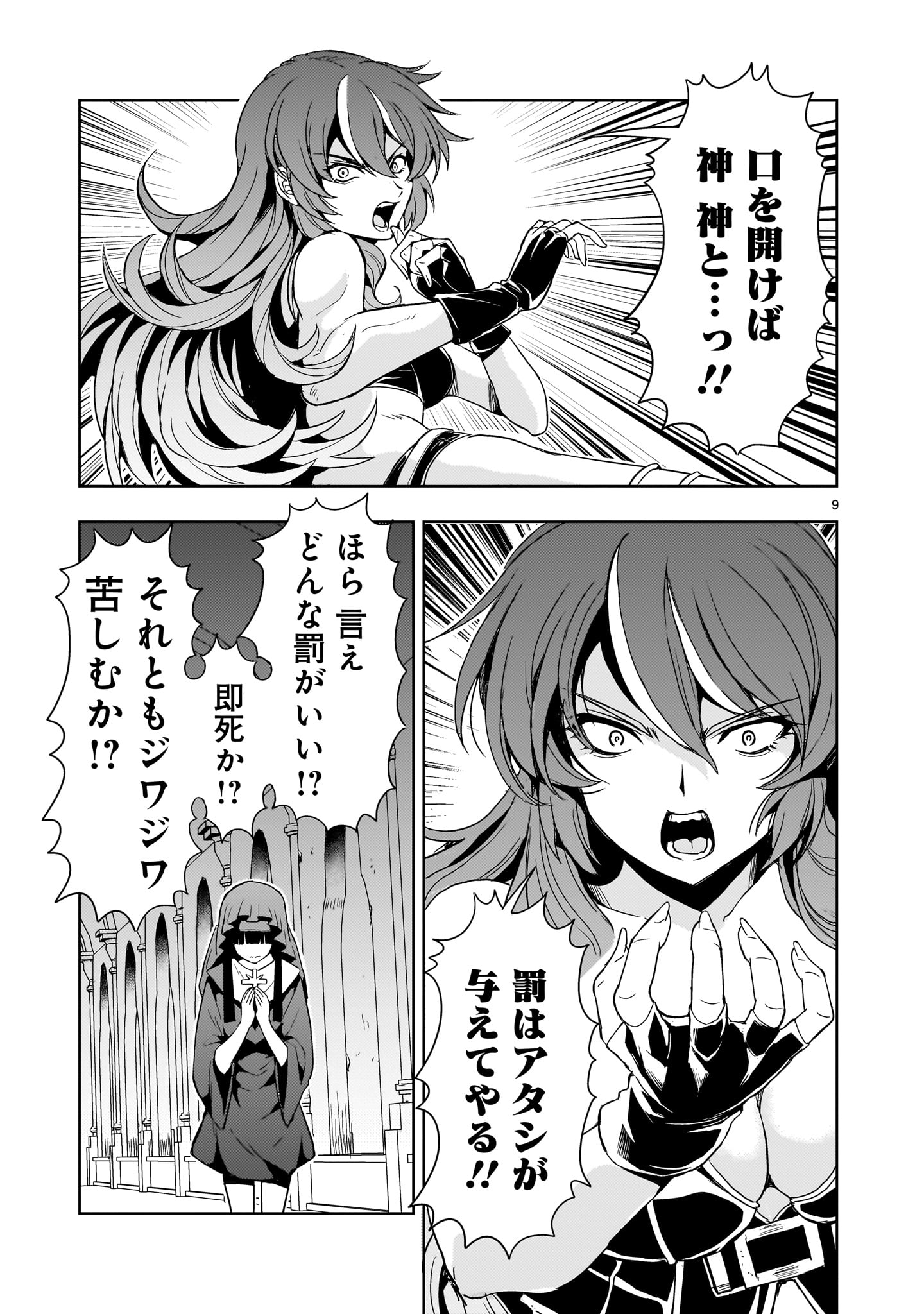 Kidou Zekki Gundam Sequel Chapter 14 9ページ