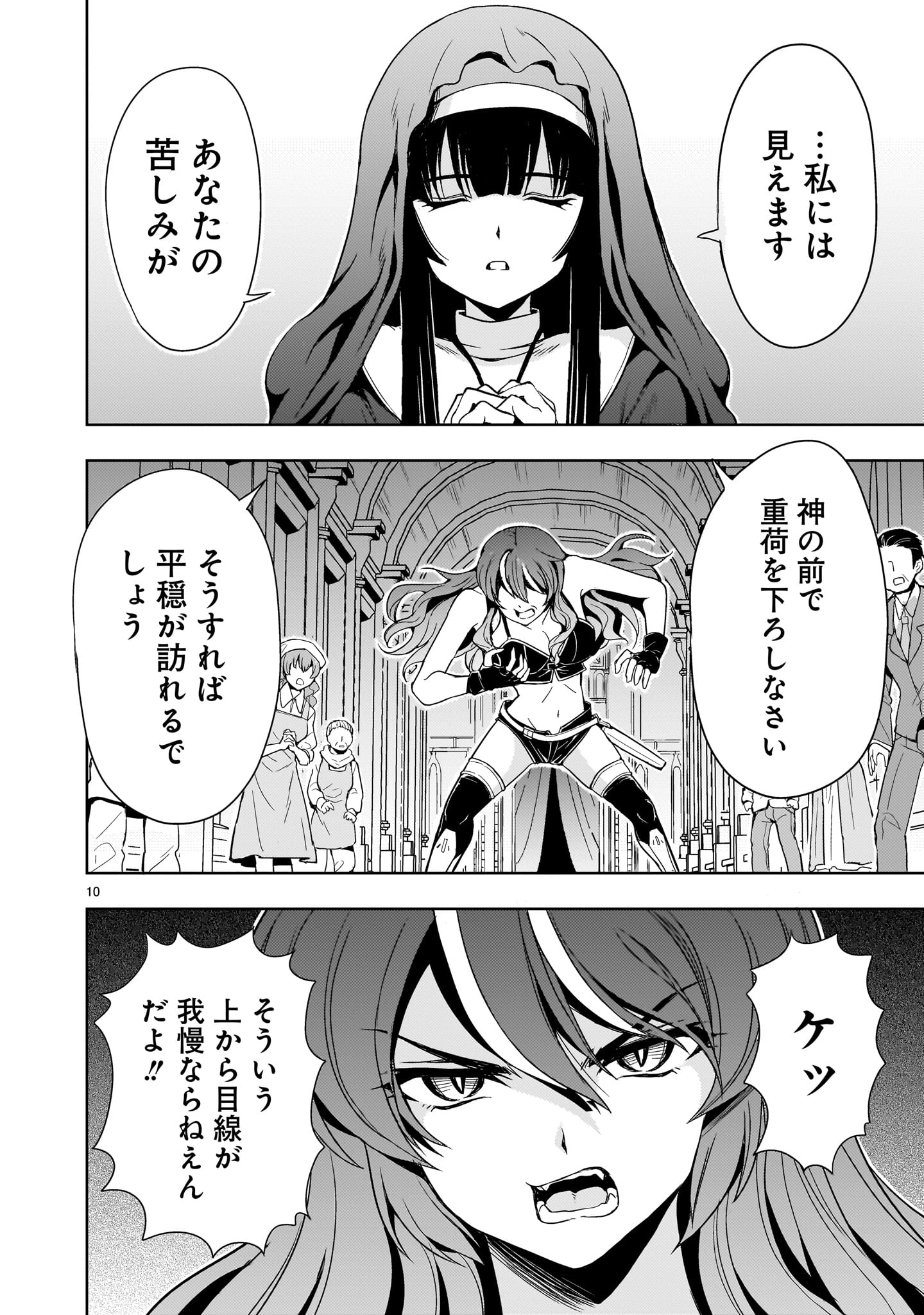 Kidou Zekki Gundam Sequel Chapter 14 10ページ