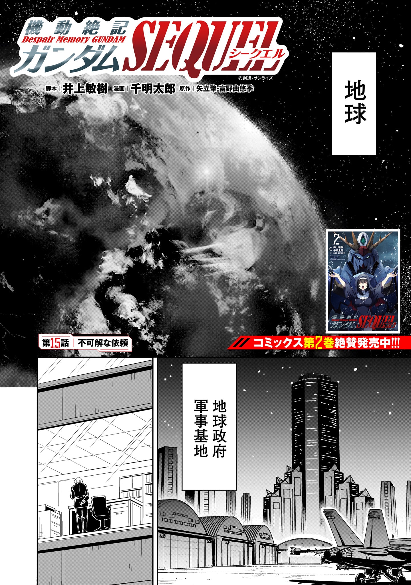Kidou Zekki Gundam Sequel Chapter 15 1ページ