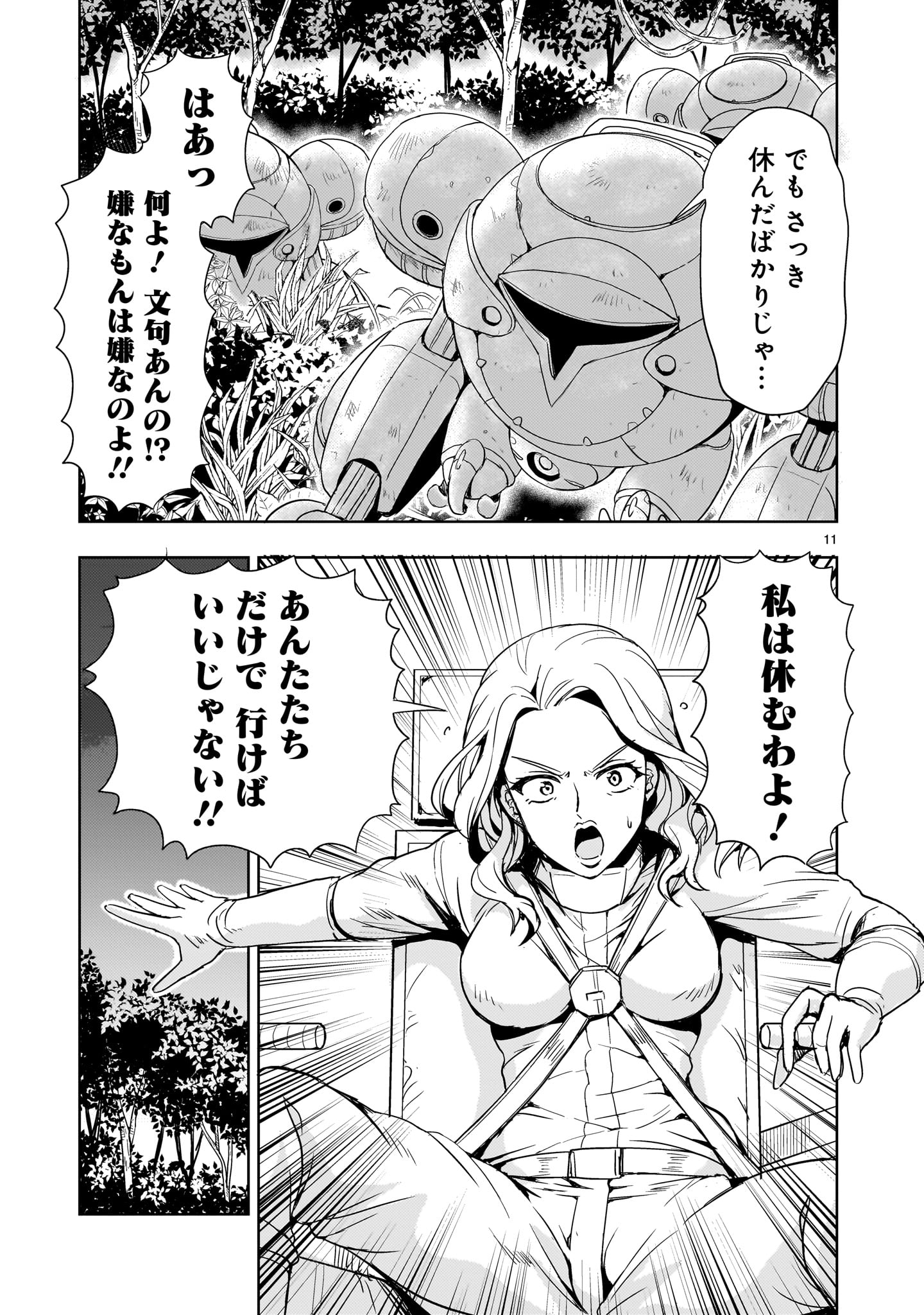 Kidou Zekki Gundam Sequel Chapter 15 11ページ