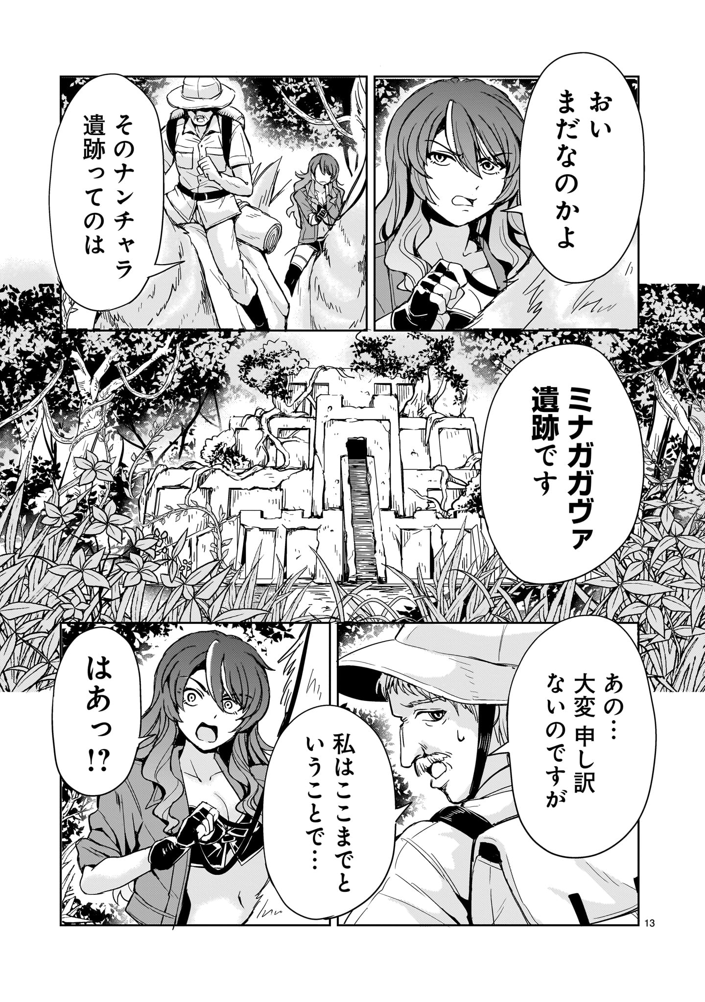 Kidou Zekki Gundam Sequel Chapter 15 13ページ