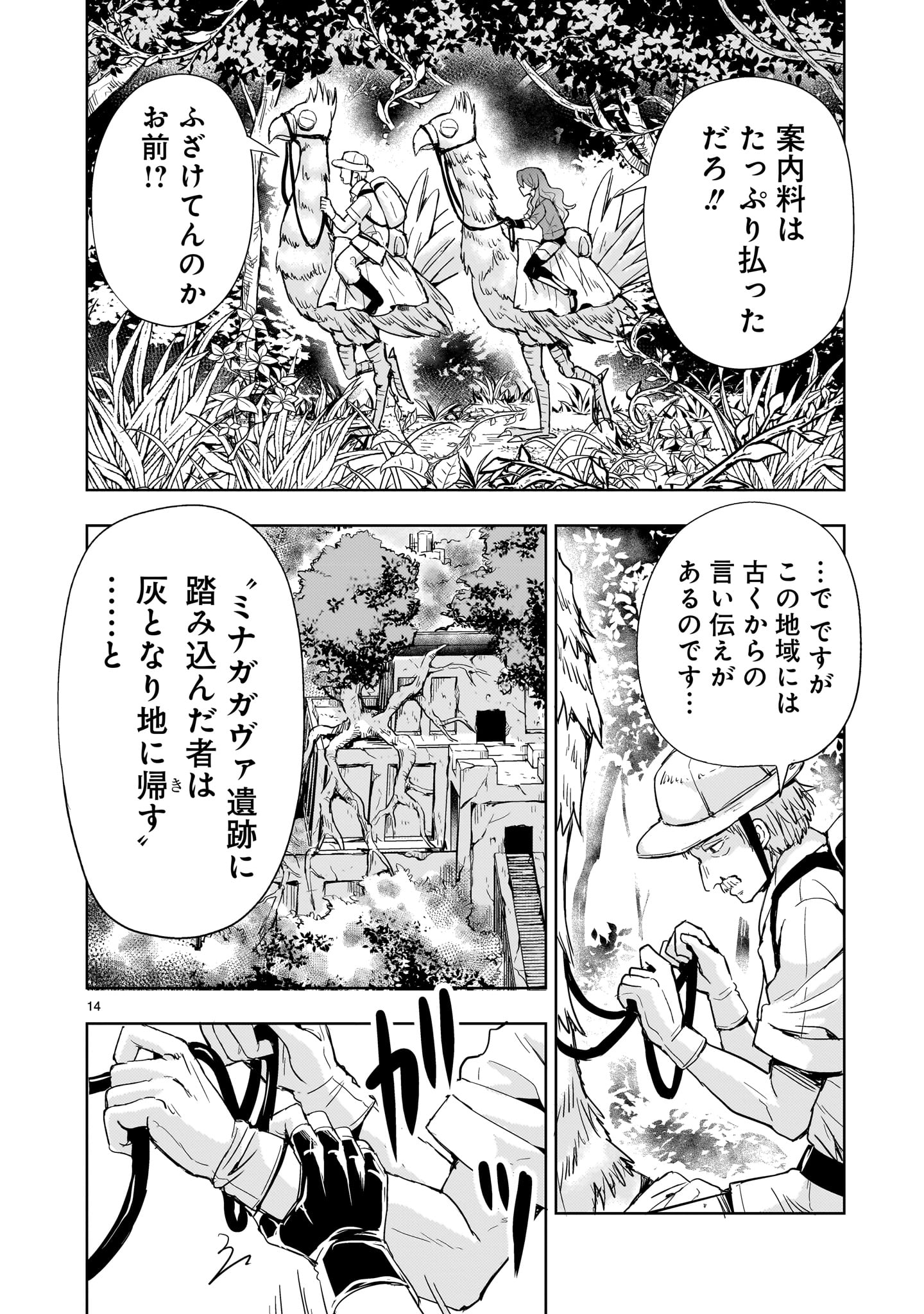 Kidou Zekki Gundam Sequel Chapter 15 14ページ