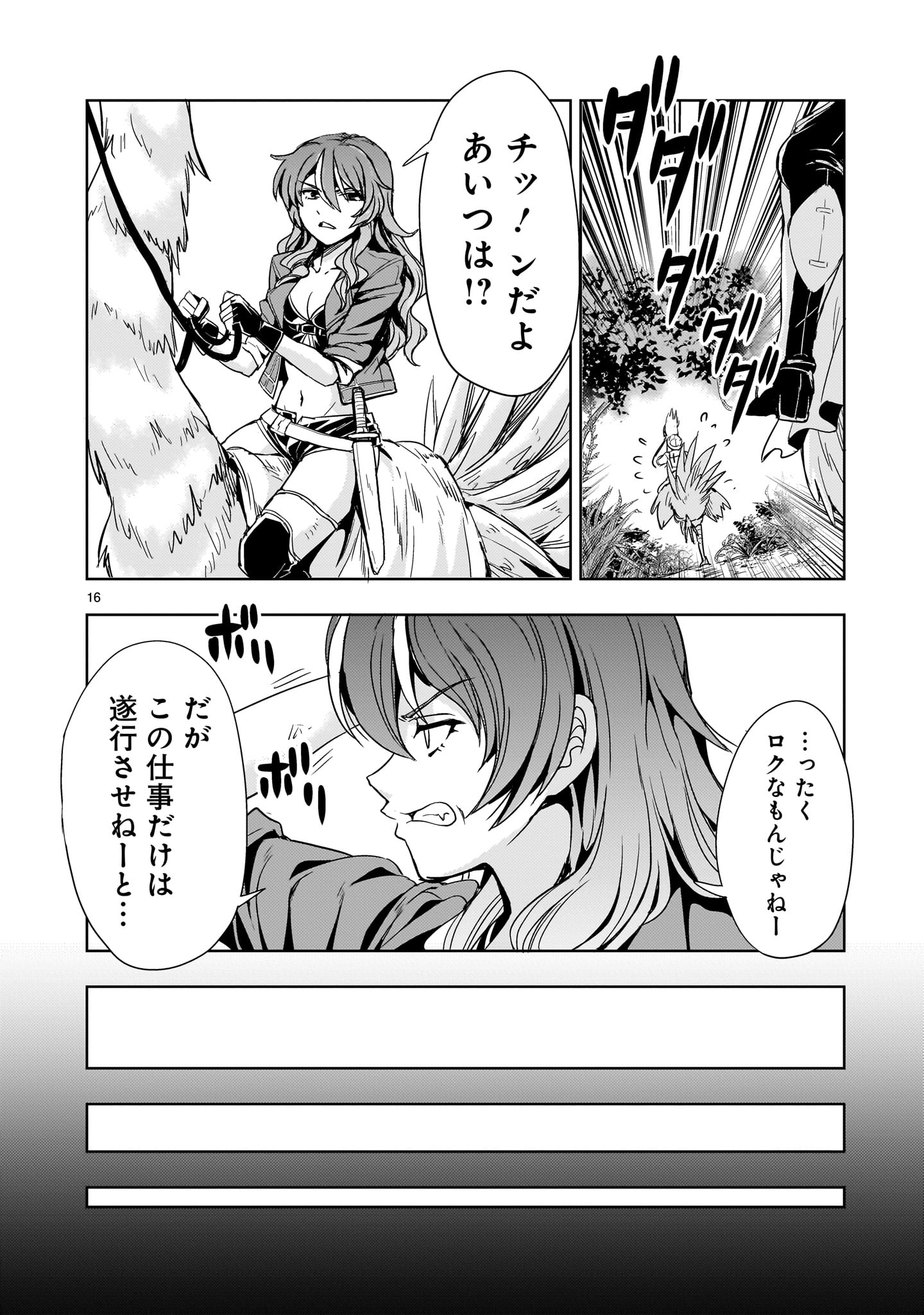 Kidou Zekki Gundam Sequel Chapter 15 16ページ