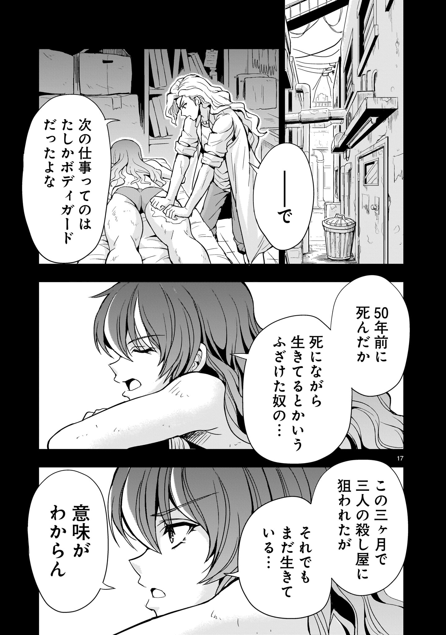 Kidou Zekki Gundam Sequel Chapter 15 17ページ