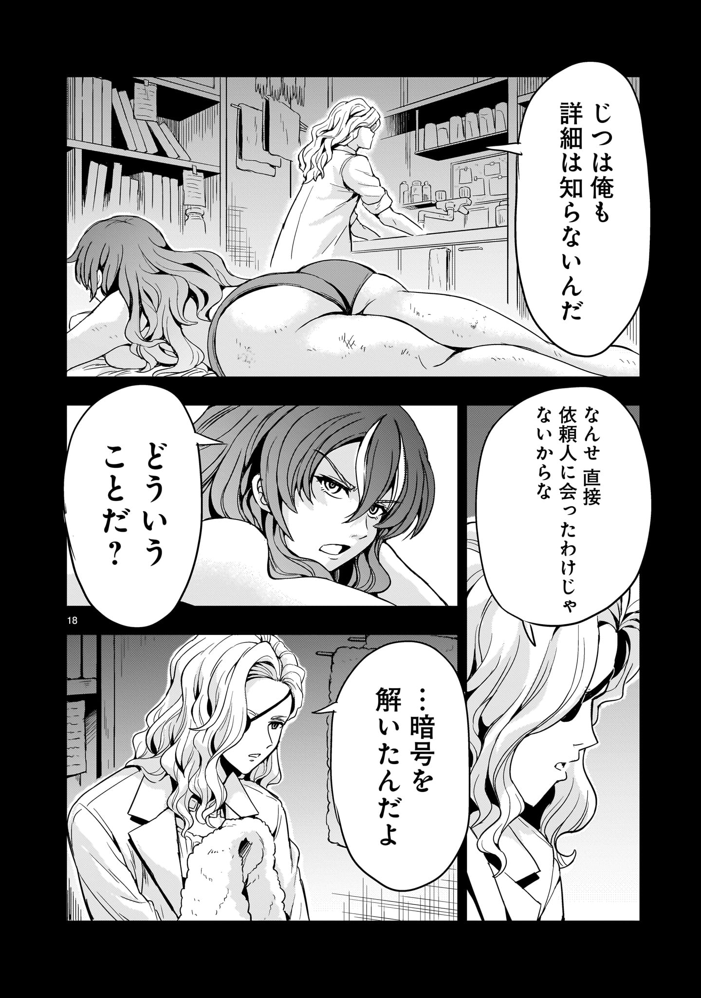Kidou Zekki Gundam Sequel Chapter 15 18ページ