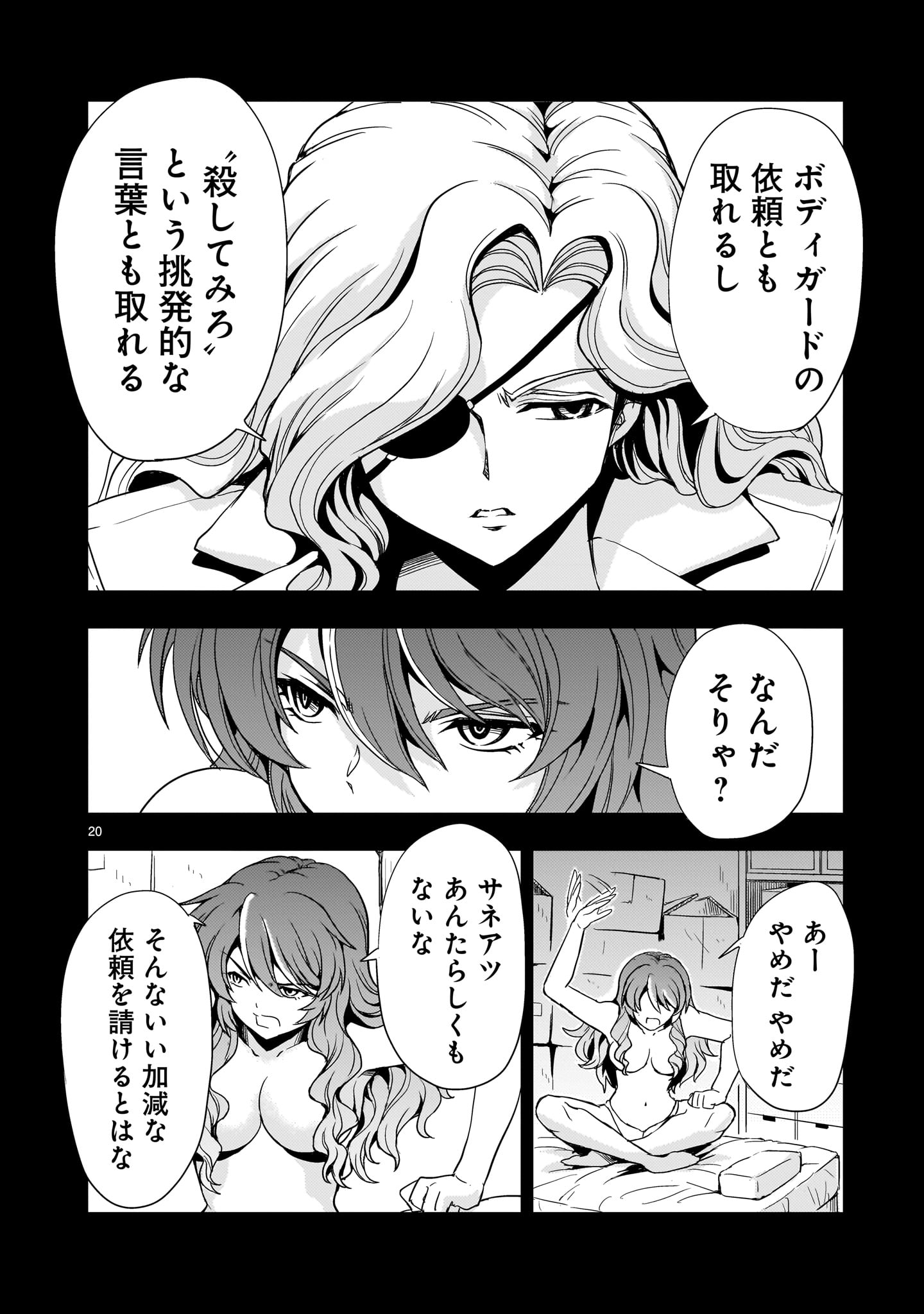Kidou Zekki Gundam Sequel Chapter 15 20ページ