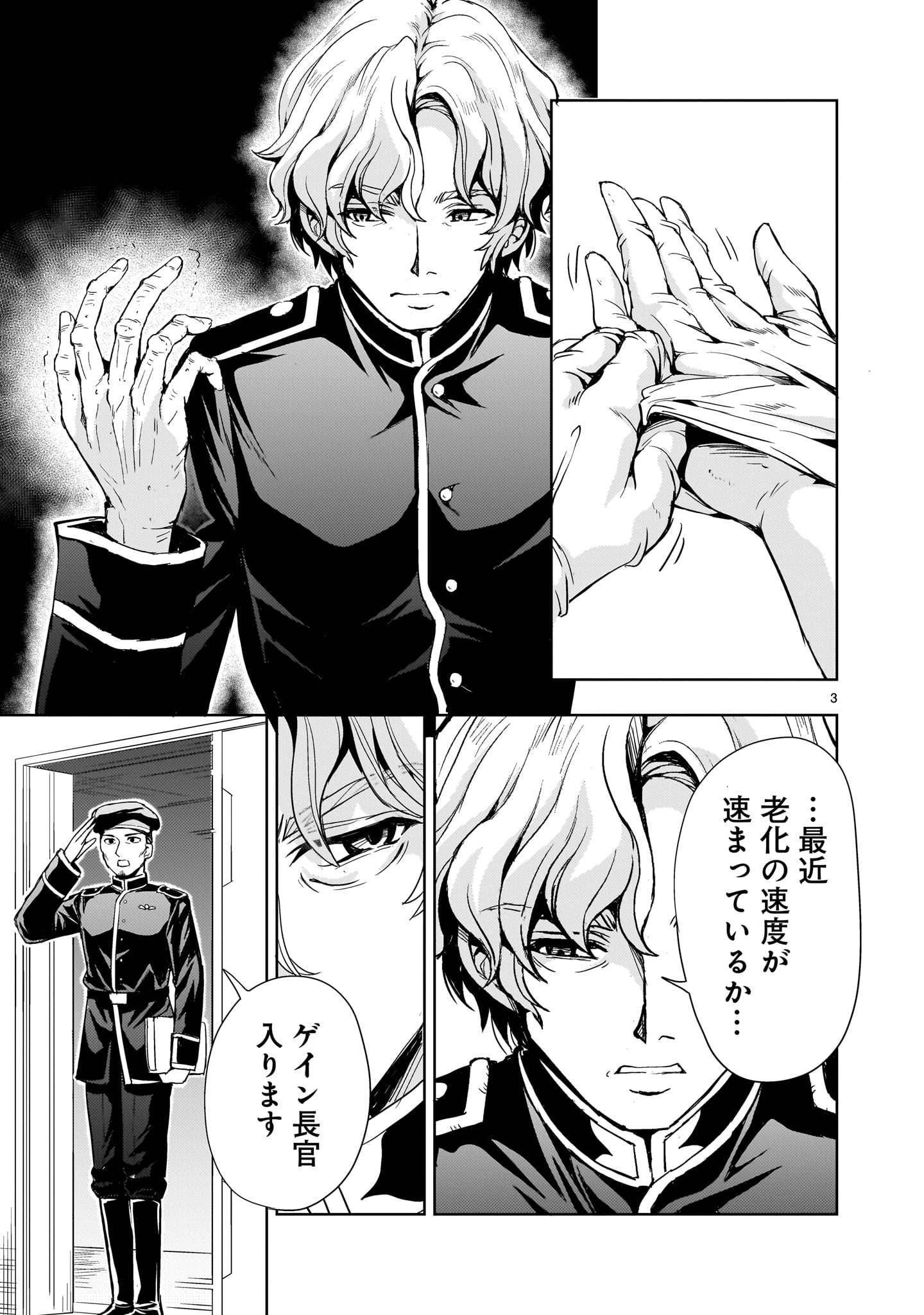 Kidou Zekki Gundam Sequel Chapter 15 3ページ