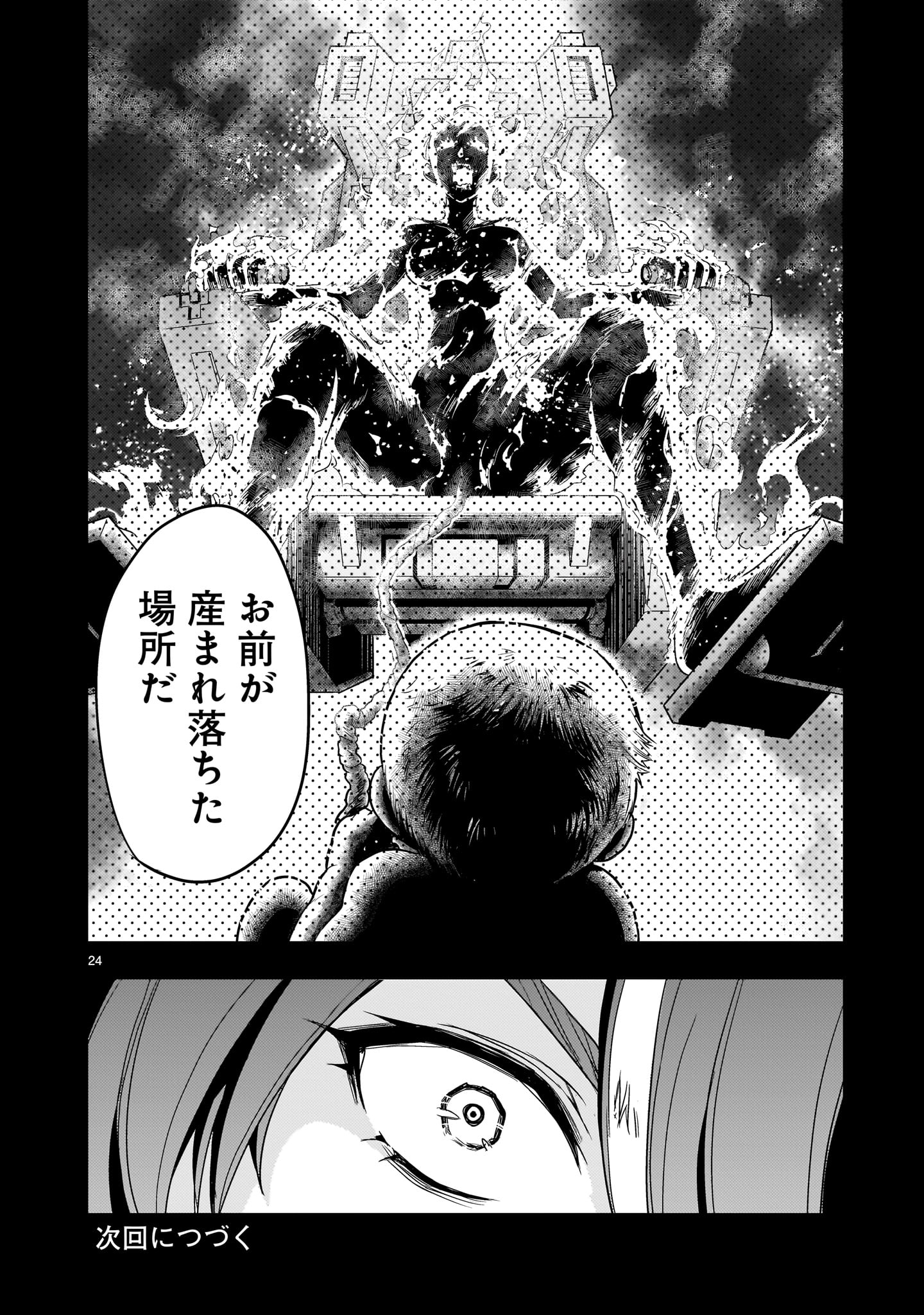 Kidou Zekki Gundam Sequel Chapter 15 24ページ