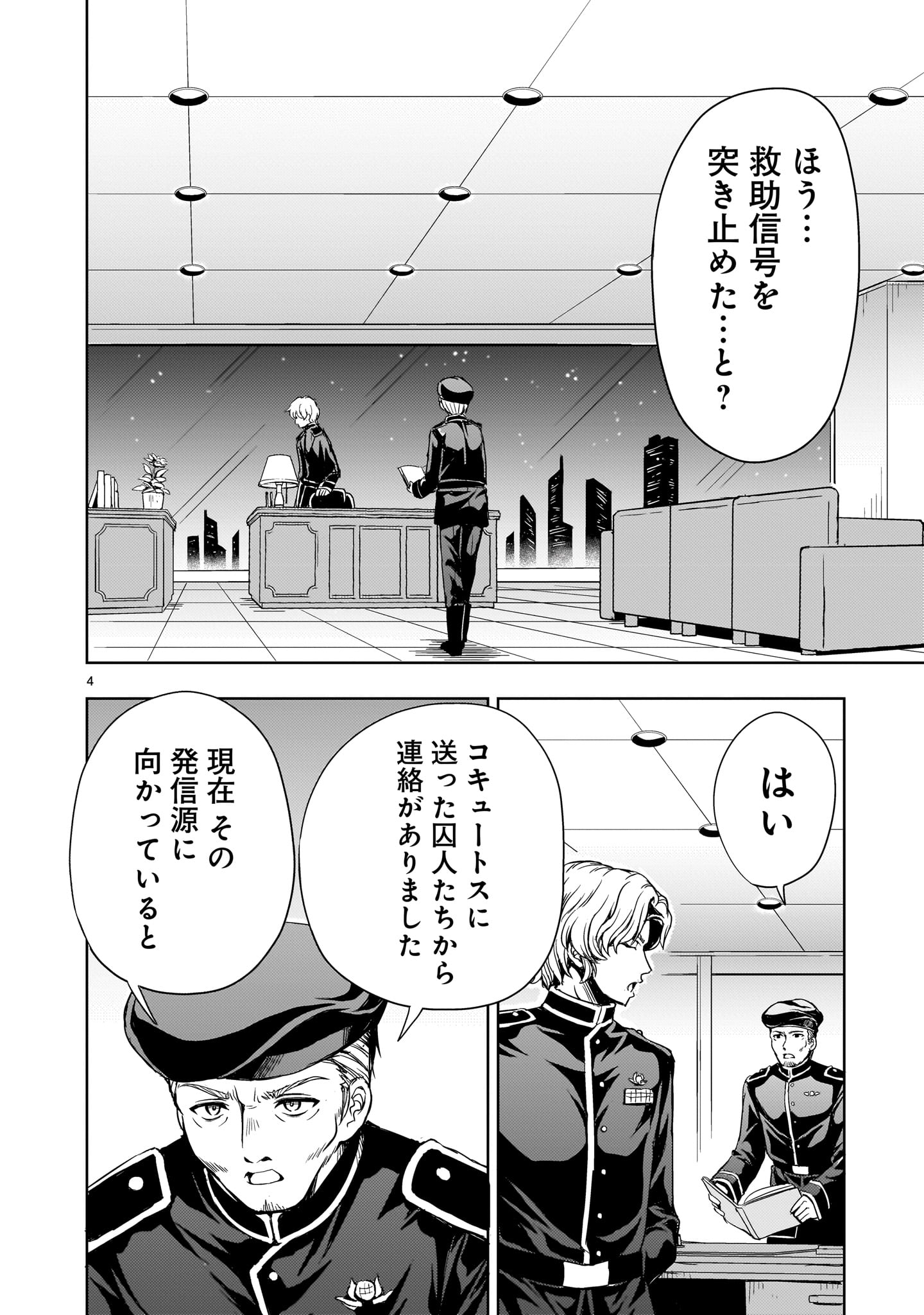 Kidou Zekki Gundam Sequel Chapter 15 4ページ