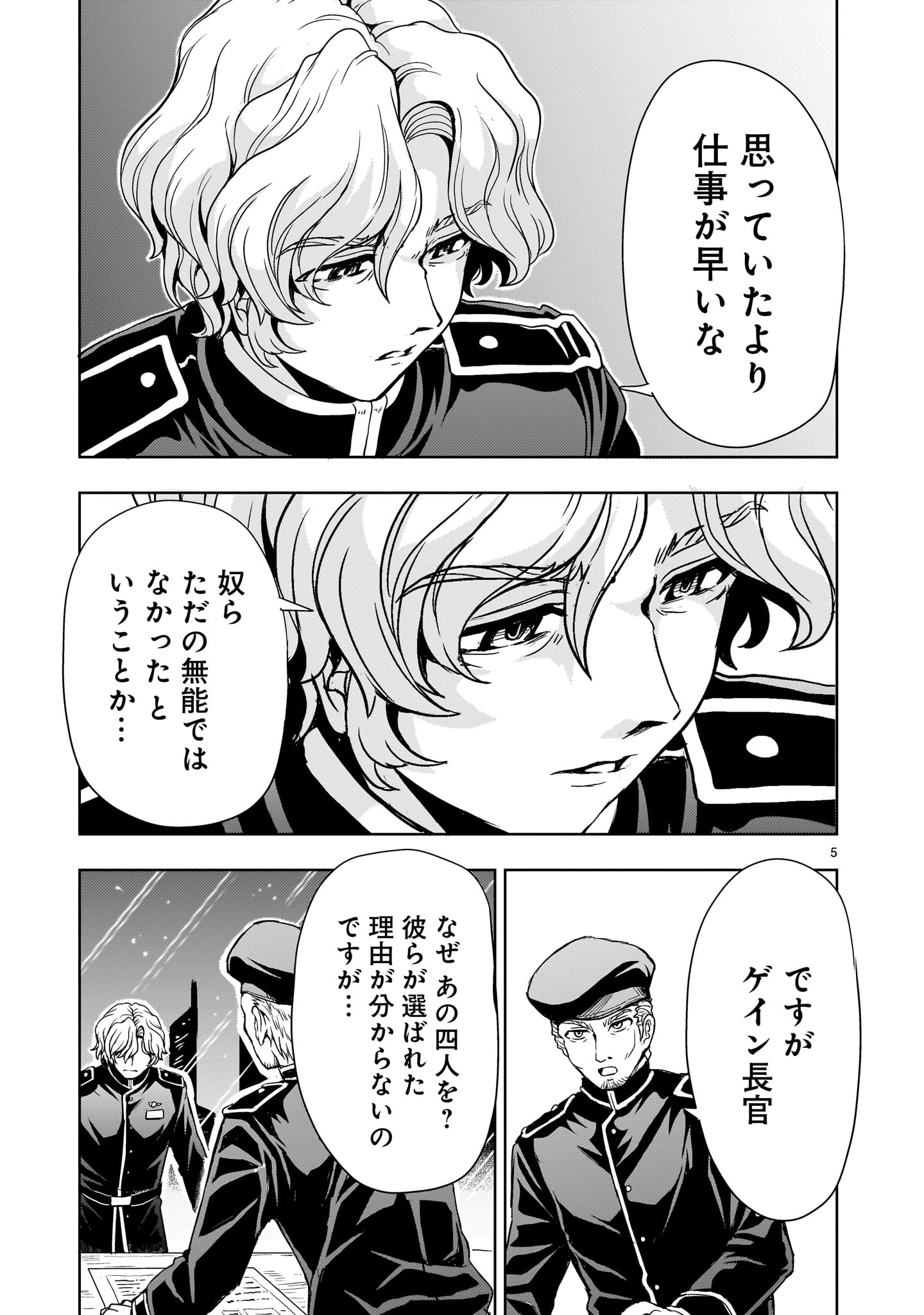 Kidou Zekki Gundam Sequel Chapter 15 5ページ