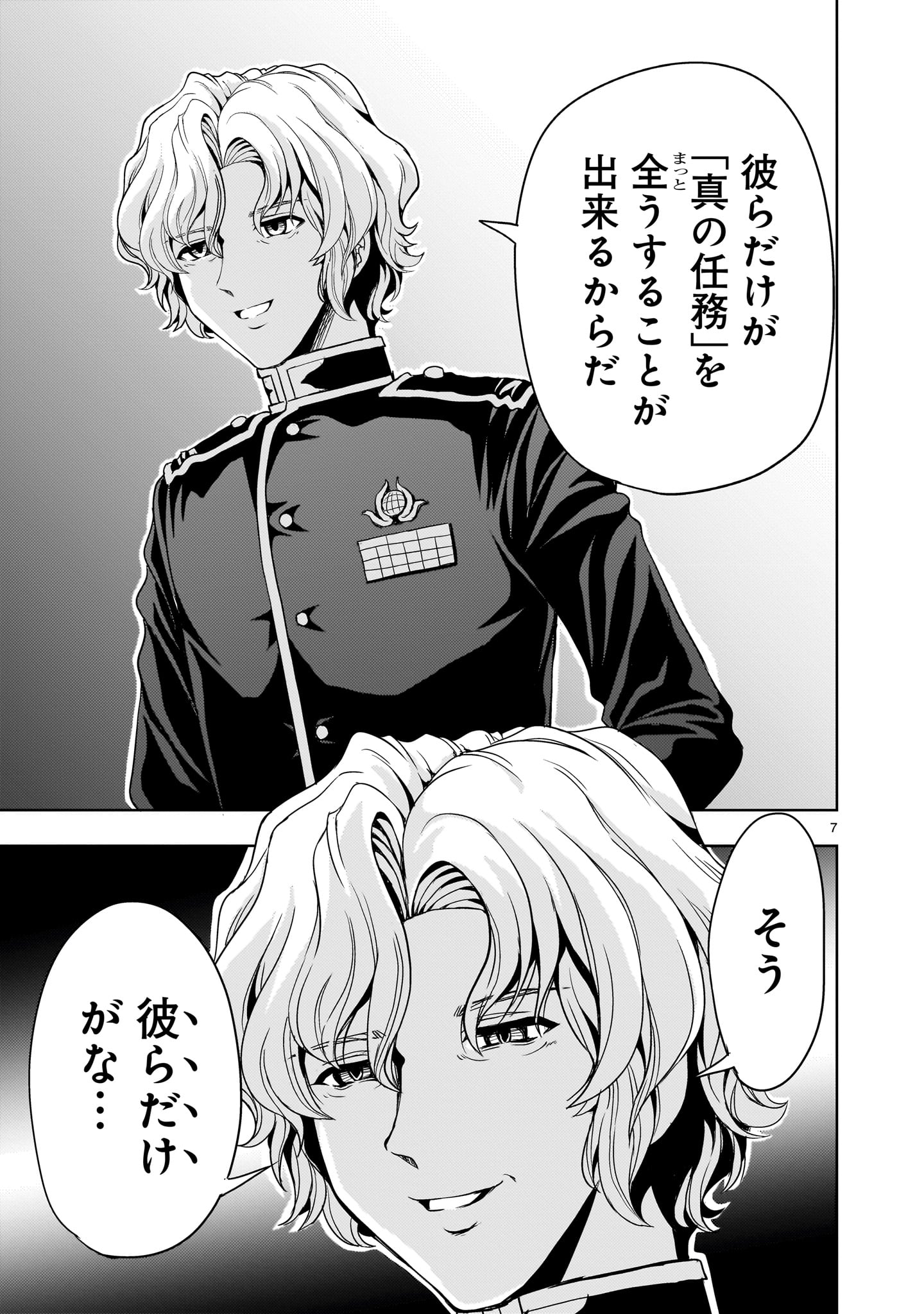 Kidou Zekki Gundam Sequel Chapter 15 7ページ