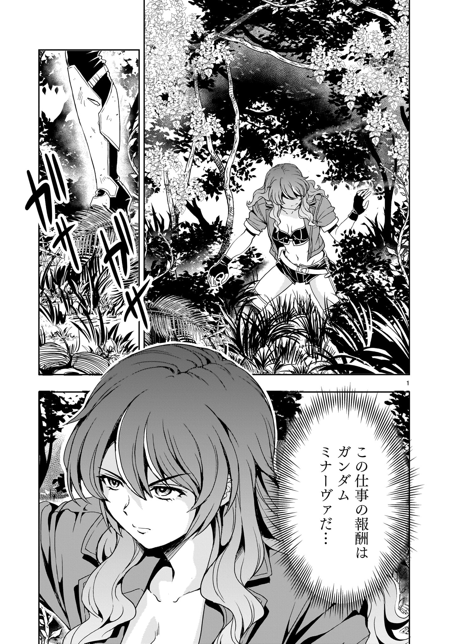 Kidou Zekki Gundam Sequel Chapter 16 1ページ