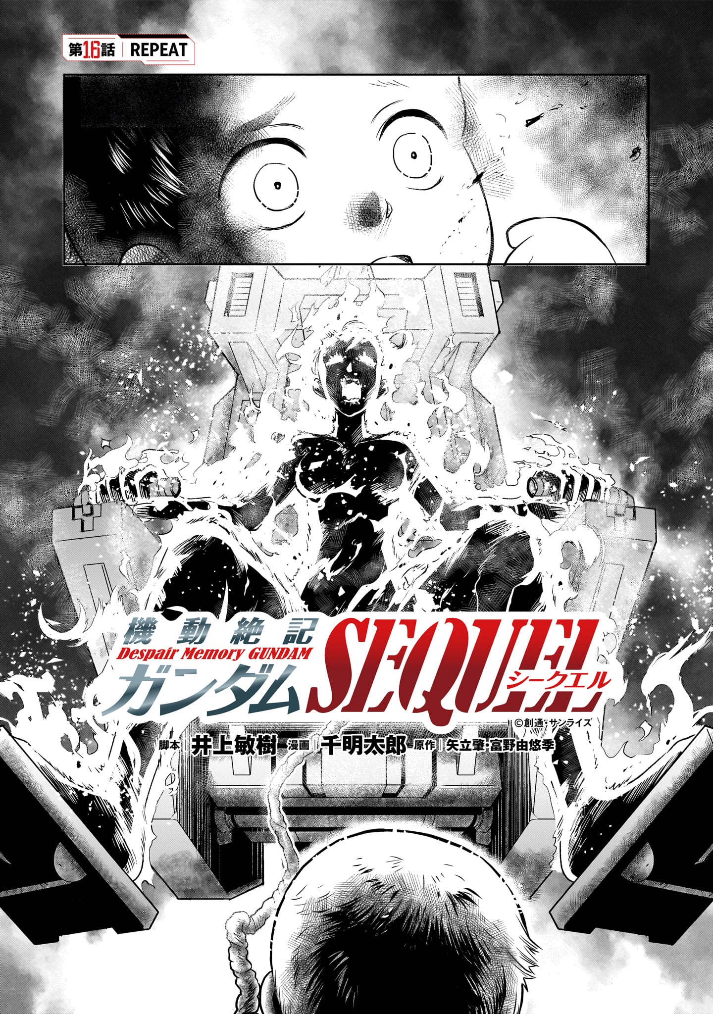 Kidou Zekki Gundam Sequel Chapter 16 2ページ