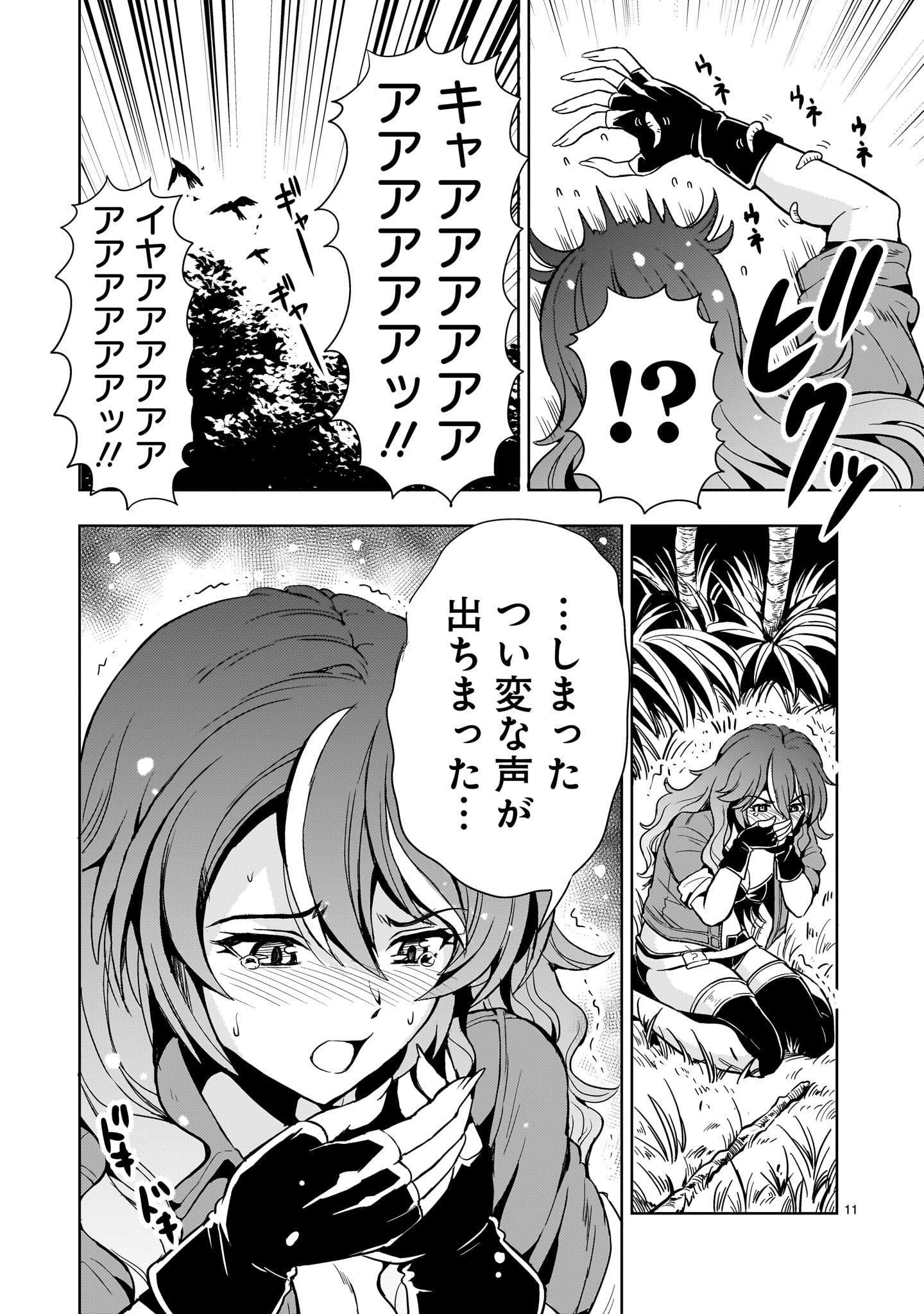 Kidou Zekki Gundam Sequel Chapter 16 11ページ
