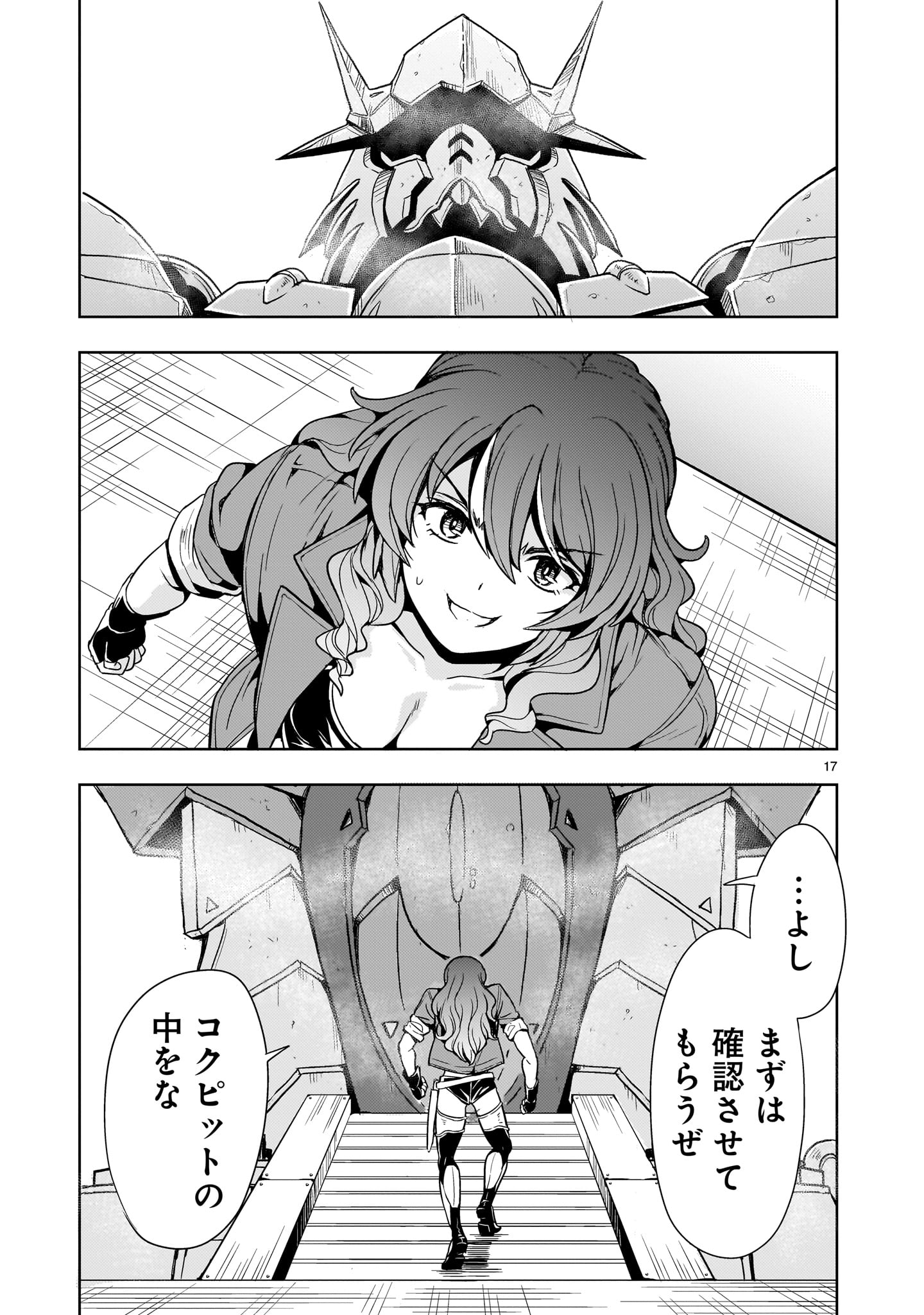 Kidou Zekki Gundam Sequel Chapter 16 17ページ