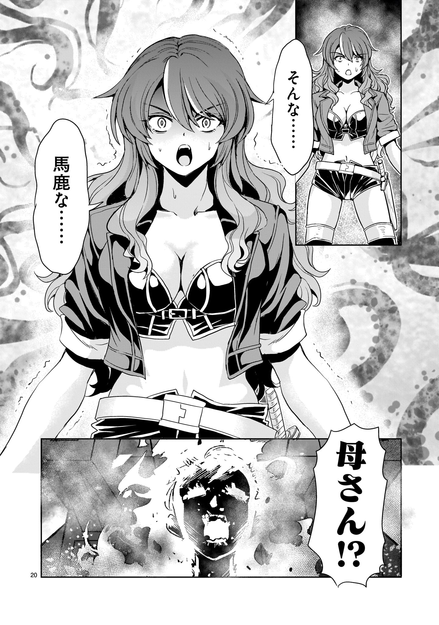 Kidou Zekki Gundam Sequel Chapter 16 20ページ